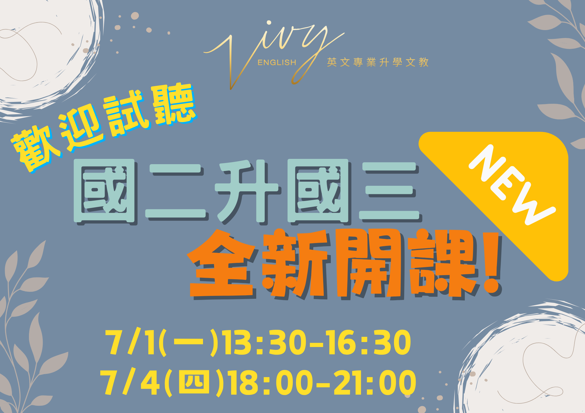 113/7/4(四)18:00-21:00全新開班，歡迎預約試聽