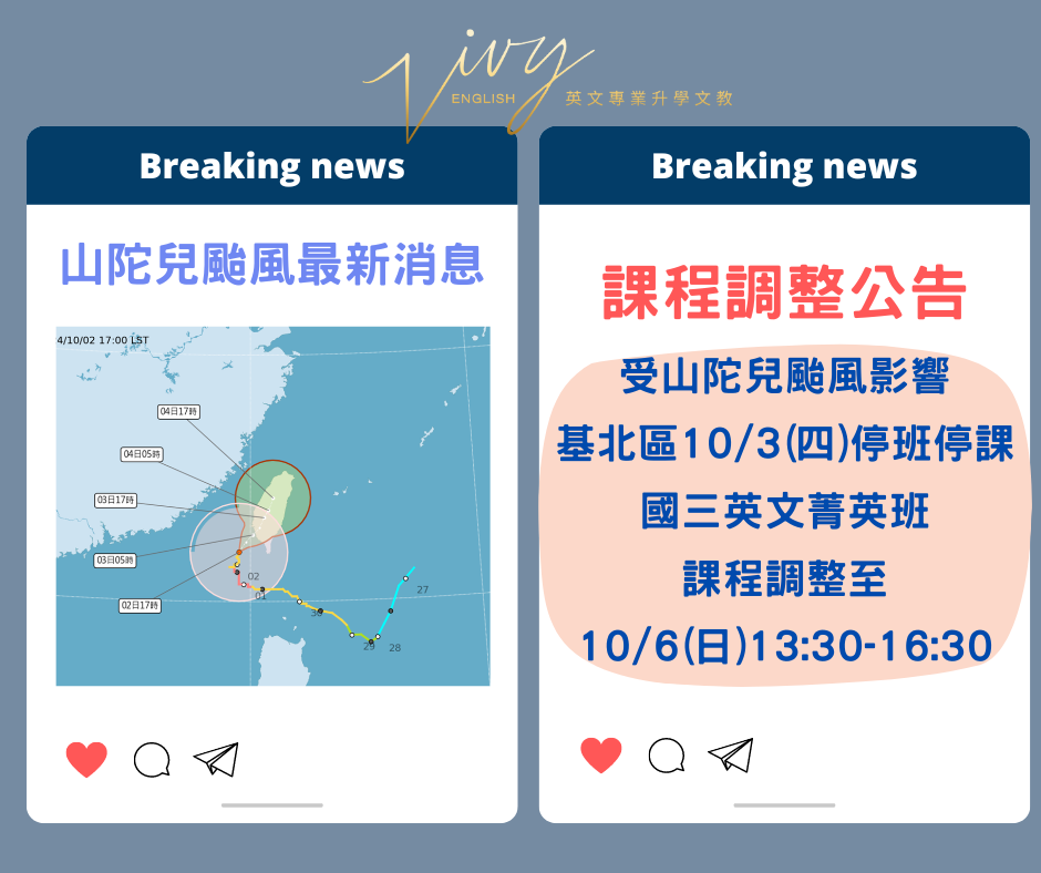 113/10/3 (四) 山陀兒颱風 國三英文菁英班停課調課公告