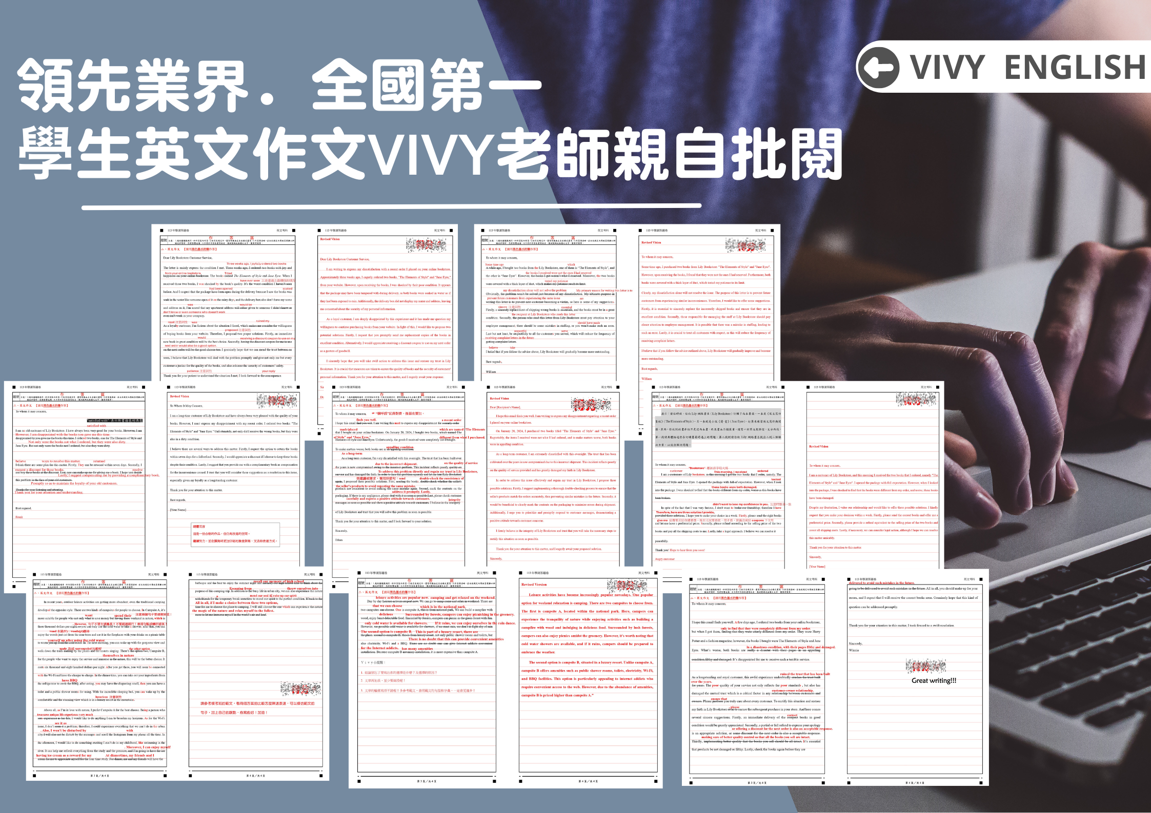 領先業界．全國第一 學生英文作文VIVY老師親自批閱