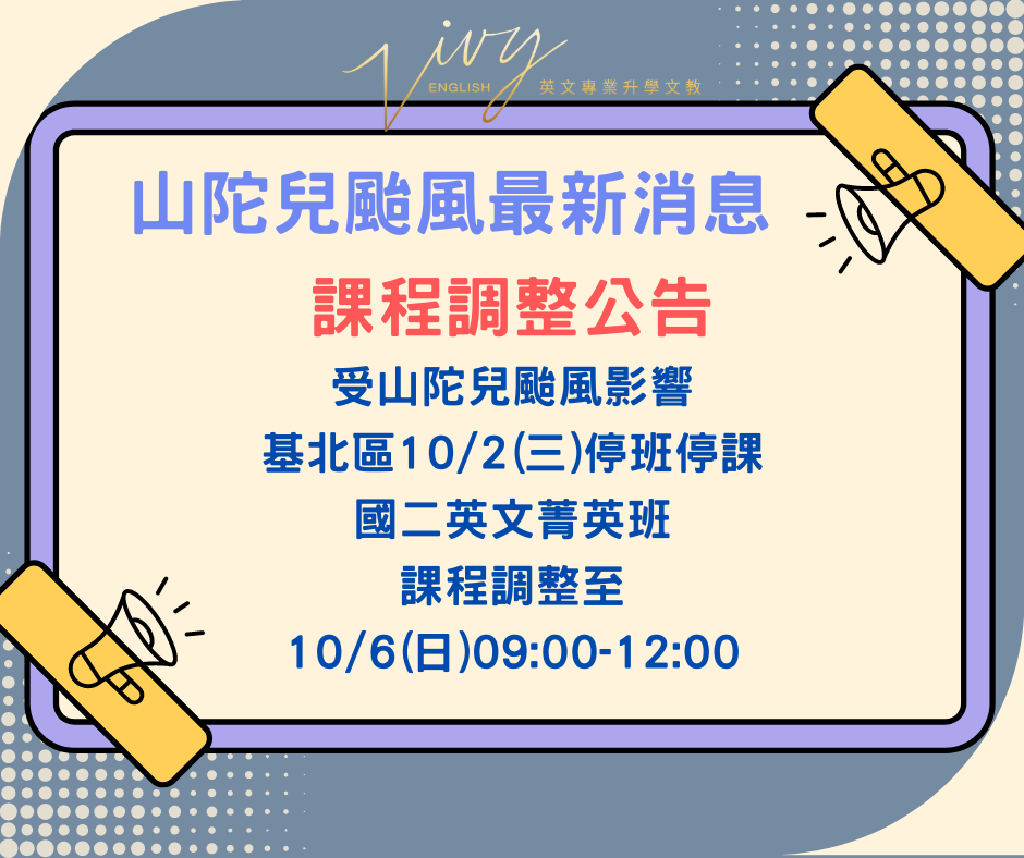 113/10/2 (三) 山陀兒颱風停課調課公告