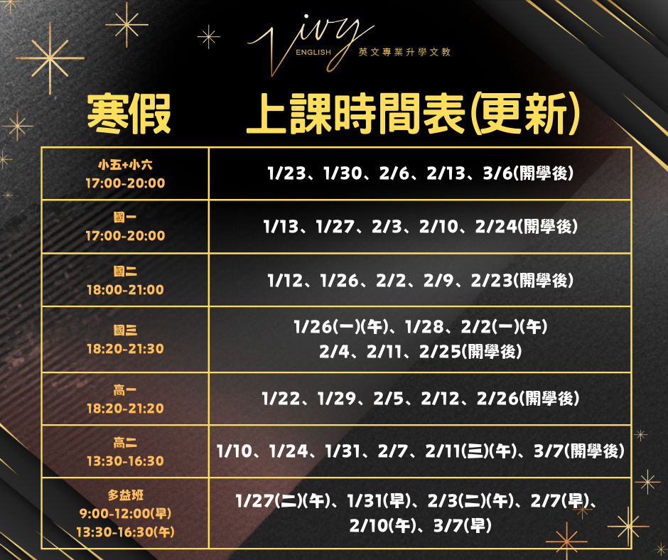 寒假各班上課時間表