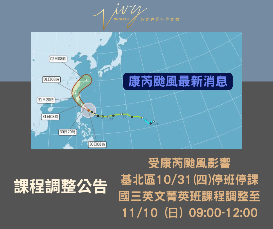 113/10/31 (四) 康芮颱風 國三英文菁英班停課調課公告