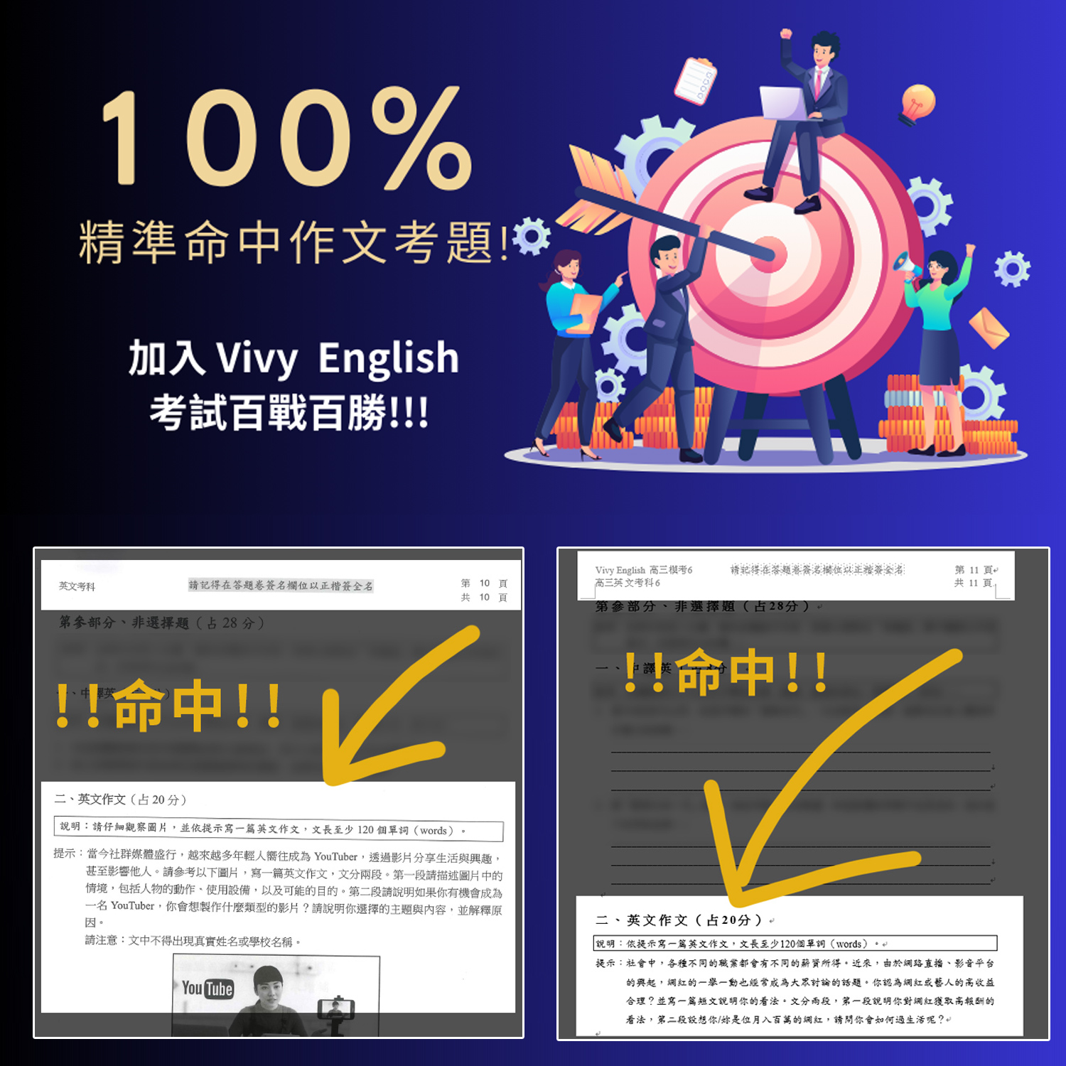高三模擬考作文 超強命中🎯 和大家一同分享 這個喜悅🎊