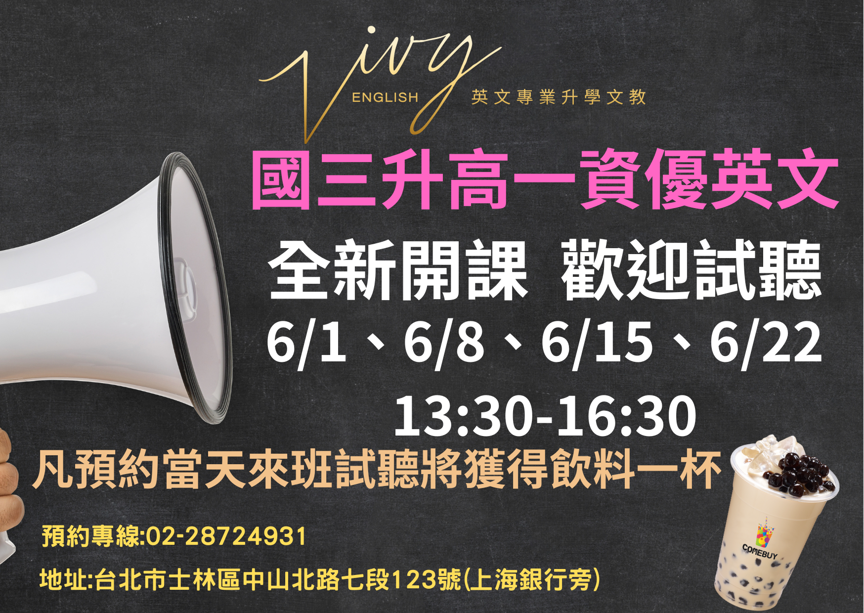 國三升高一全新課程開課，歡迎介紹同學試聽