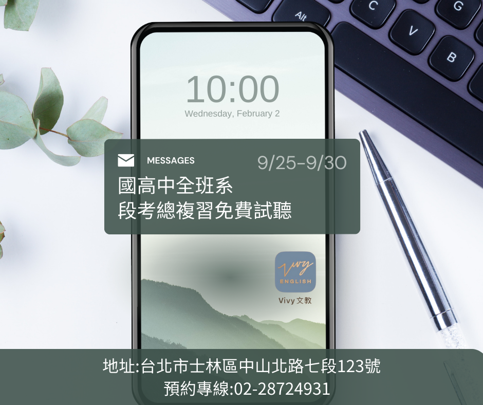 9/25（一）～9/30（六） 國高中各班系段考總複習 免費試聽