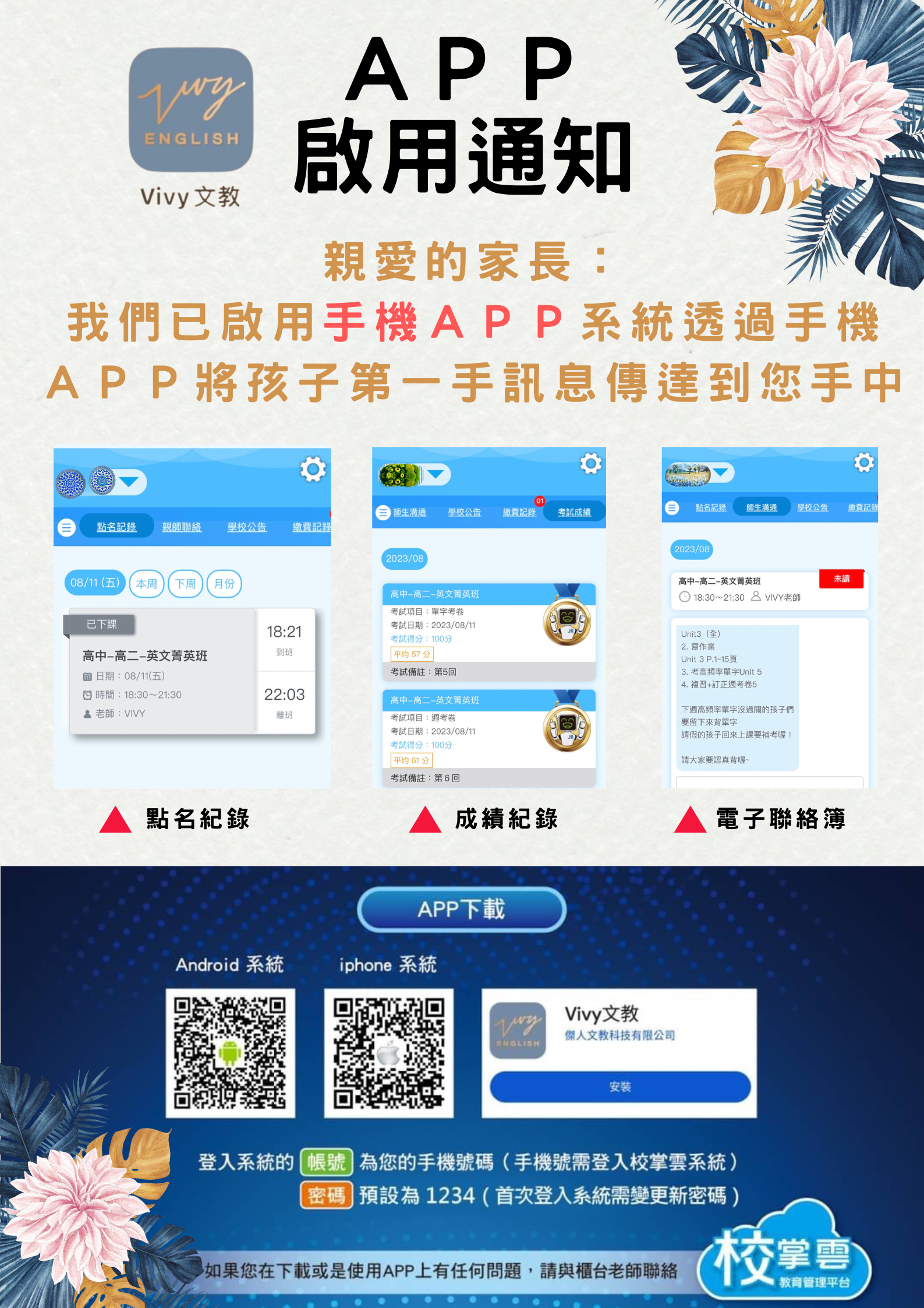 Vivy English APP 上線