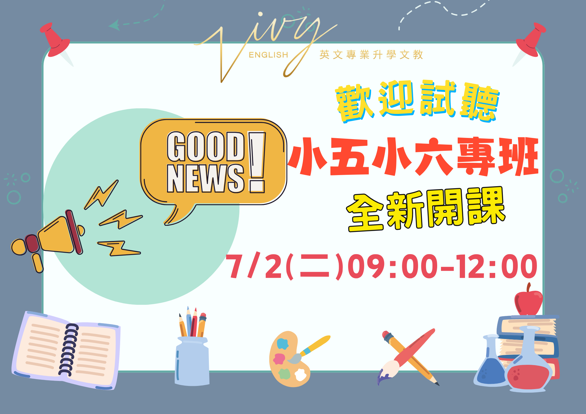 113/7/2(二)09:00~12:00 113小五小六英文菁英班全新開課