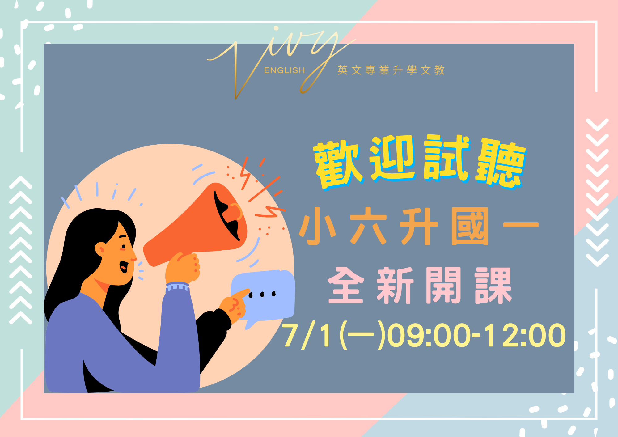 113/7/1(一）09:00~12:00 113國一英文菁英班全新開課
