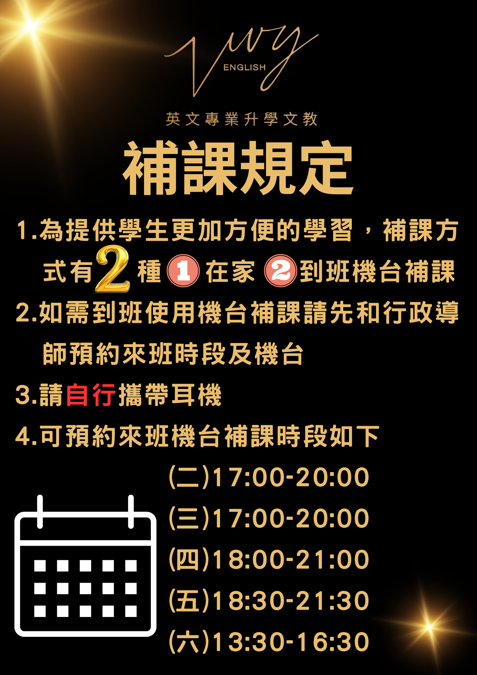 補課規定說明