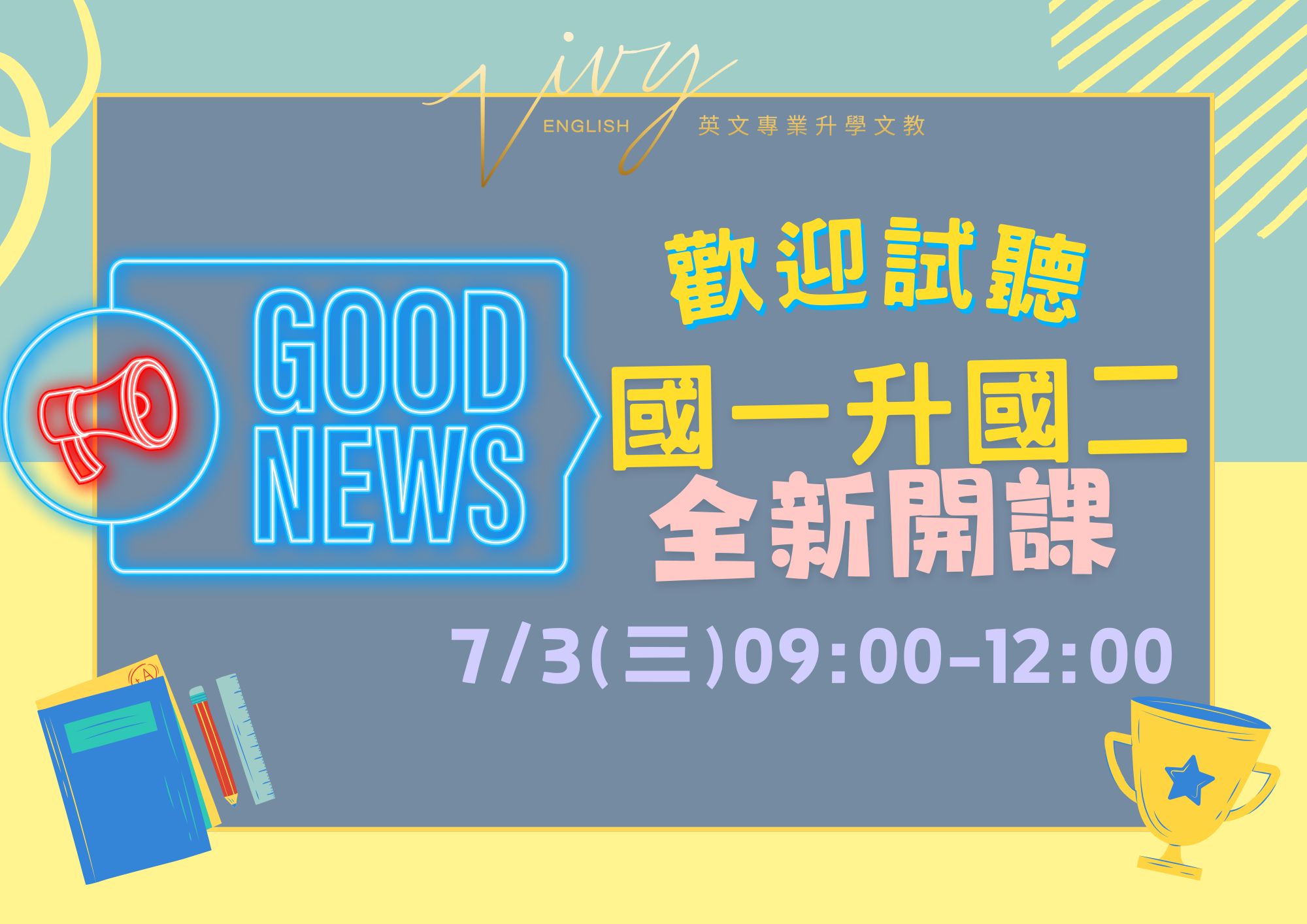 113/7/3(三)09:00~12:00 113國二英文菁英班全新開課