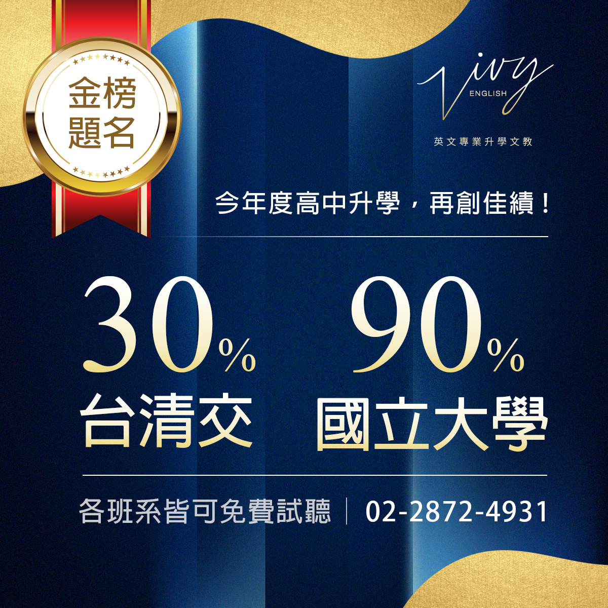114年高三升大學再創佳績 謝謝所有家長及同學共同努力 獲得最佳的成績，考取心目中的第一學府