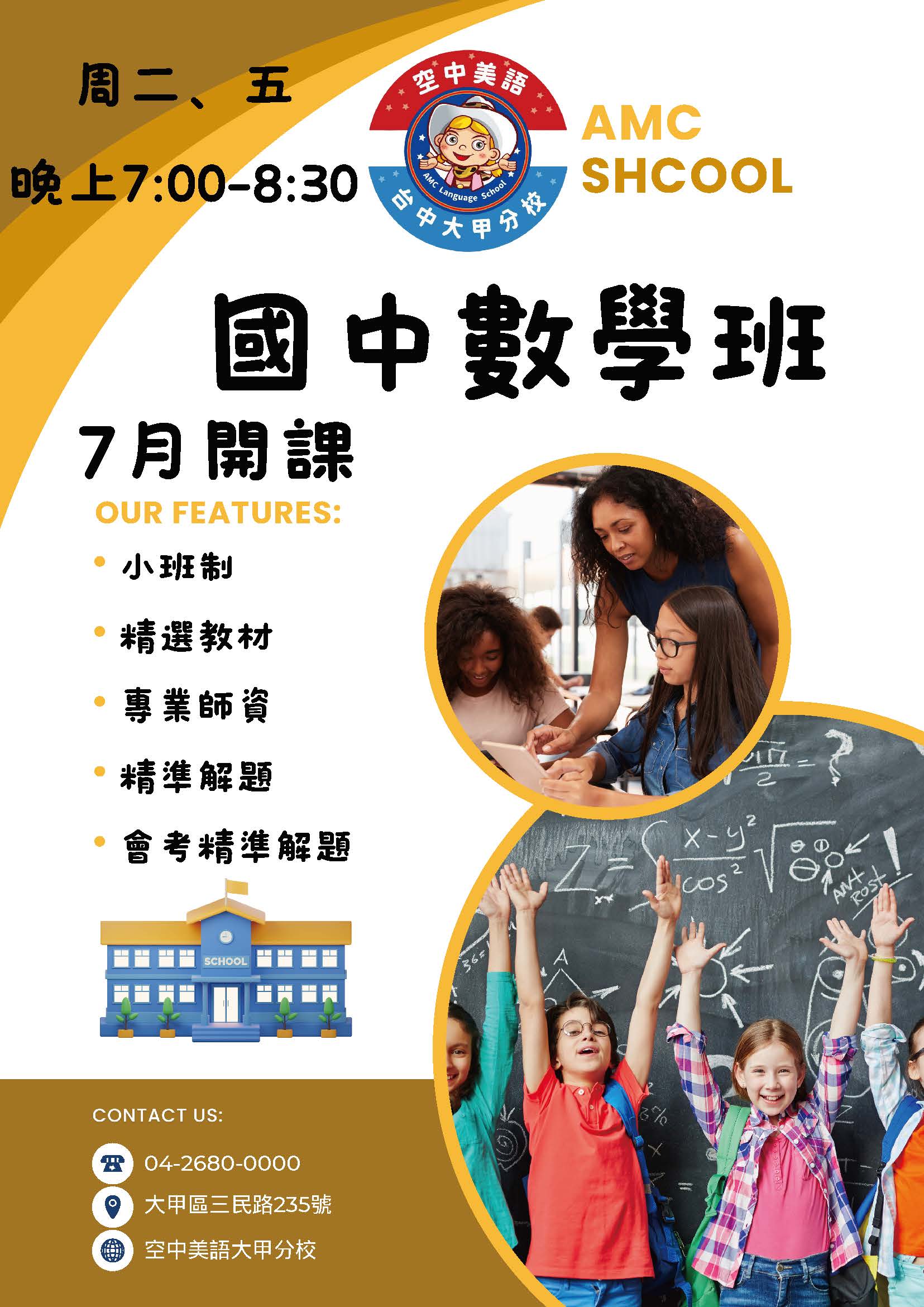 國中數學專業先修班 招生中