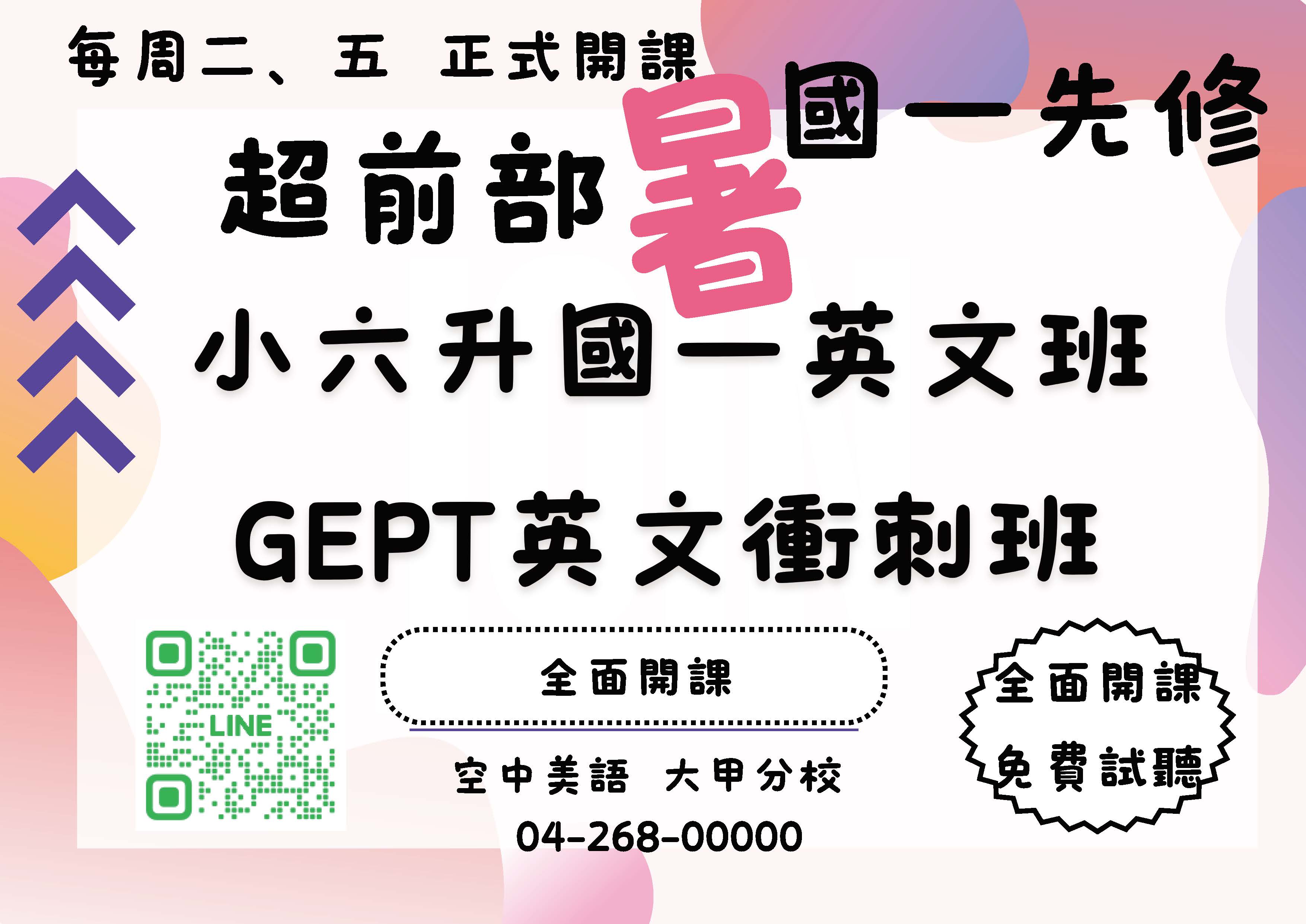 小六升國一 英文先修班 招生中