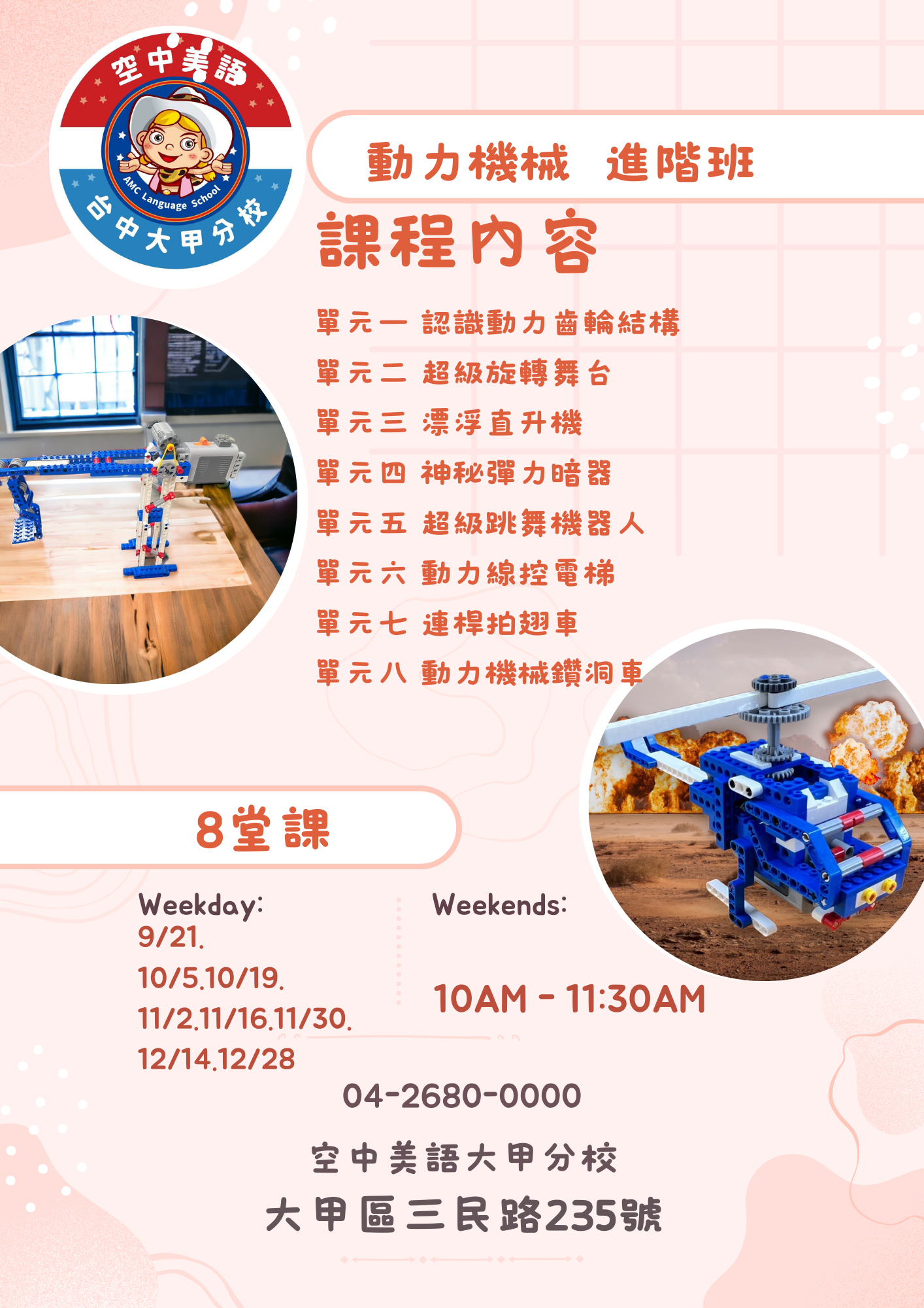 動力機械 升級班 報名資訊