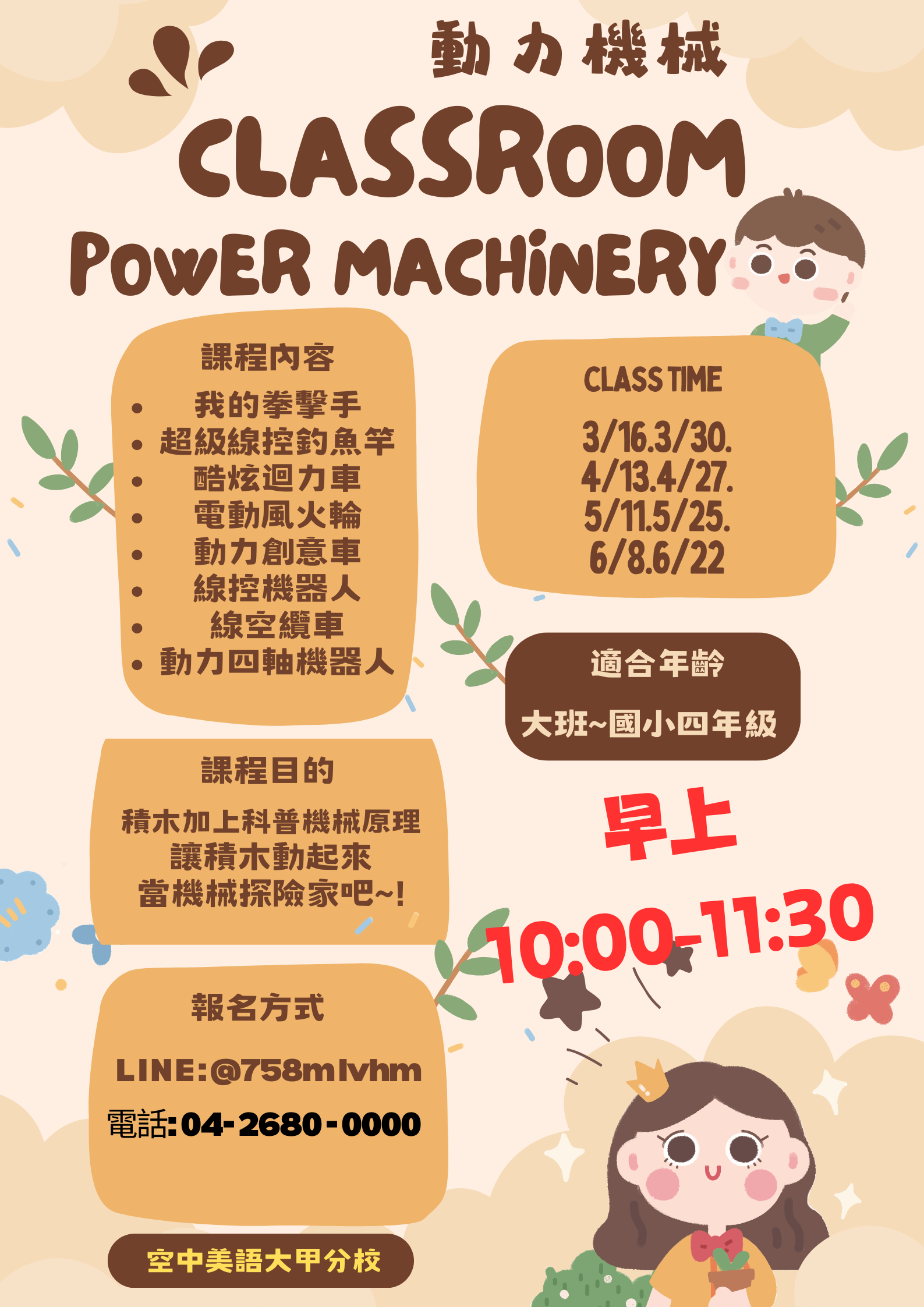 動力機械常態班 招生中