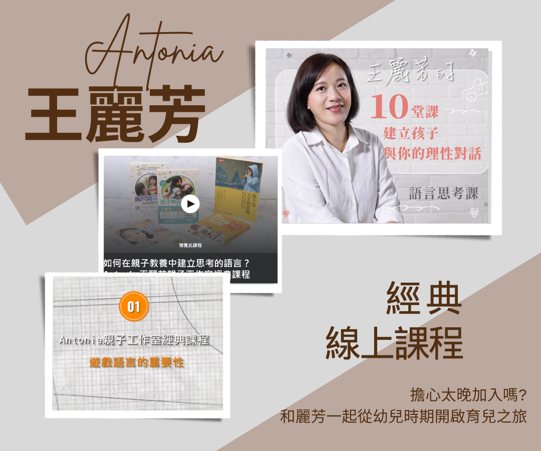 麗芳的經典線上課程