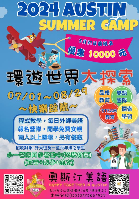 夏令營活動上架囉~~~