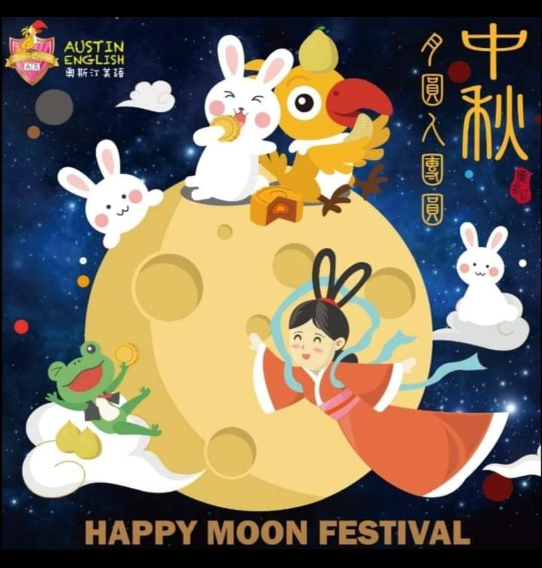 中秋節連假公告