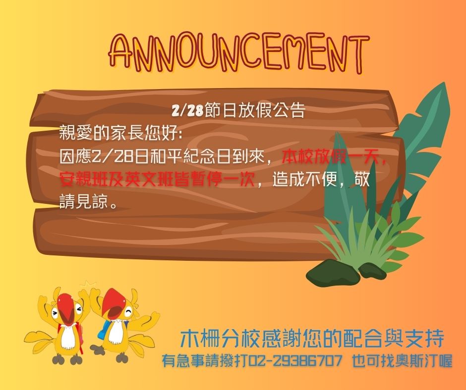 2/28 放假一天，所有課程暫停一次