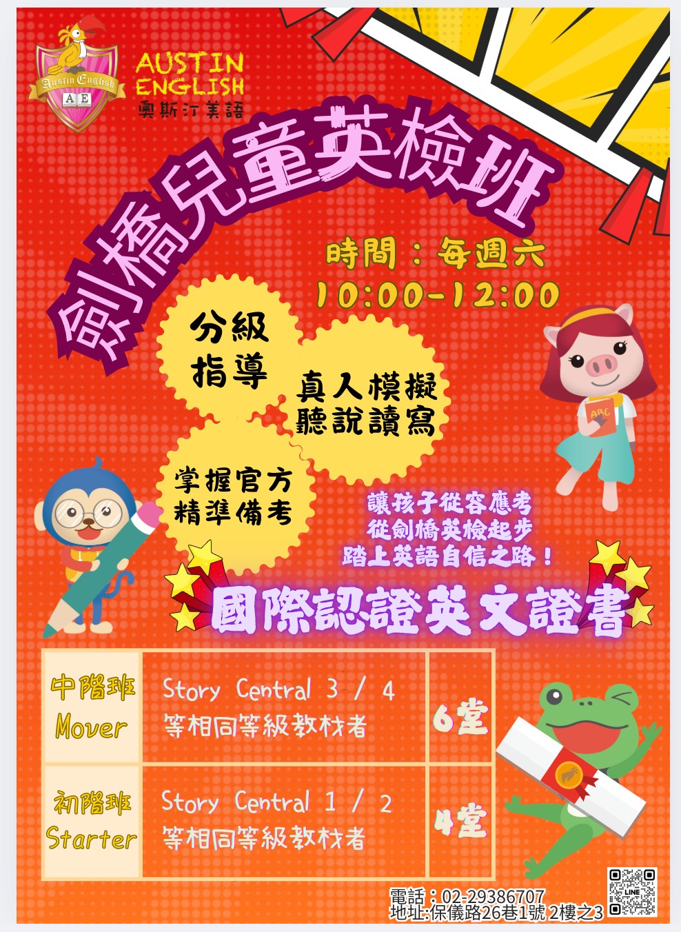 劍橋英檢班來囉~專班專試，暑假集中衝刺班來囉
