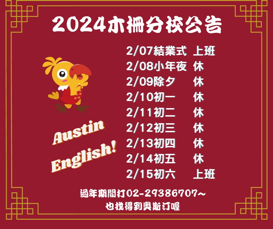過年休假公告
