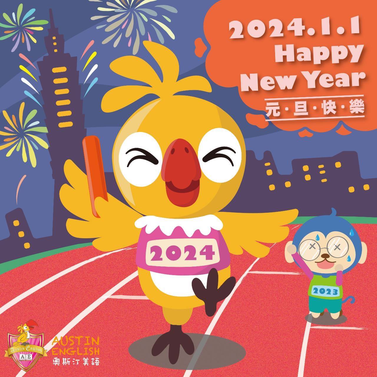 2024.01.01 元旦公告~