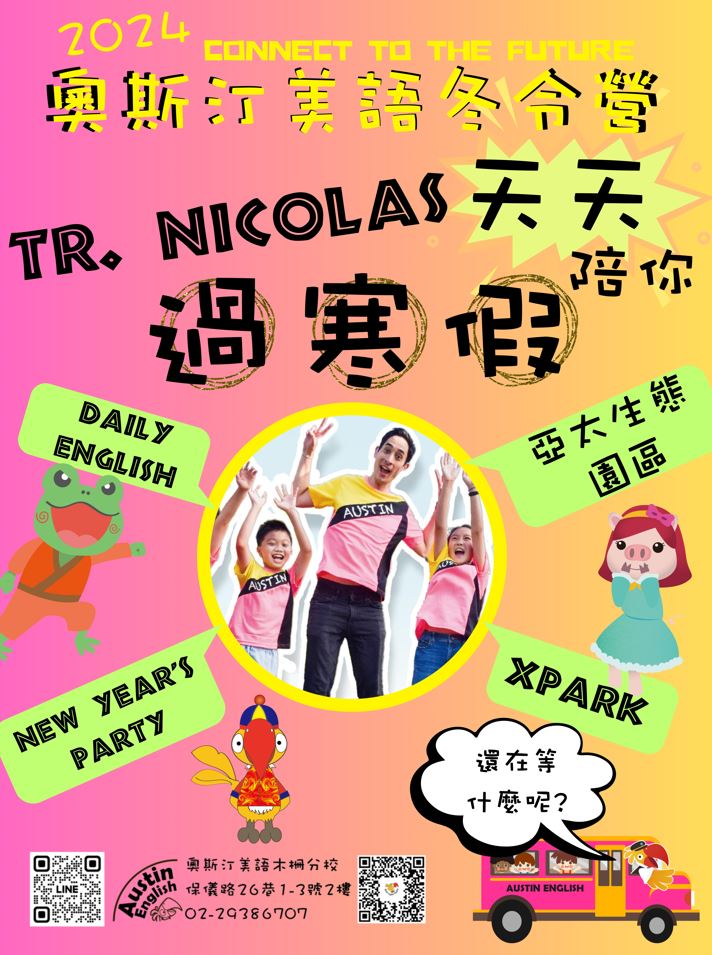 Nicolas 陪你過寒假~