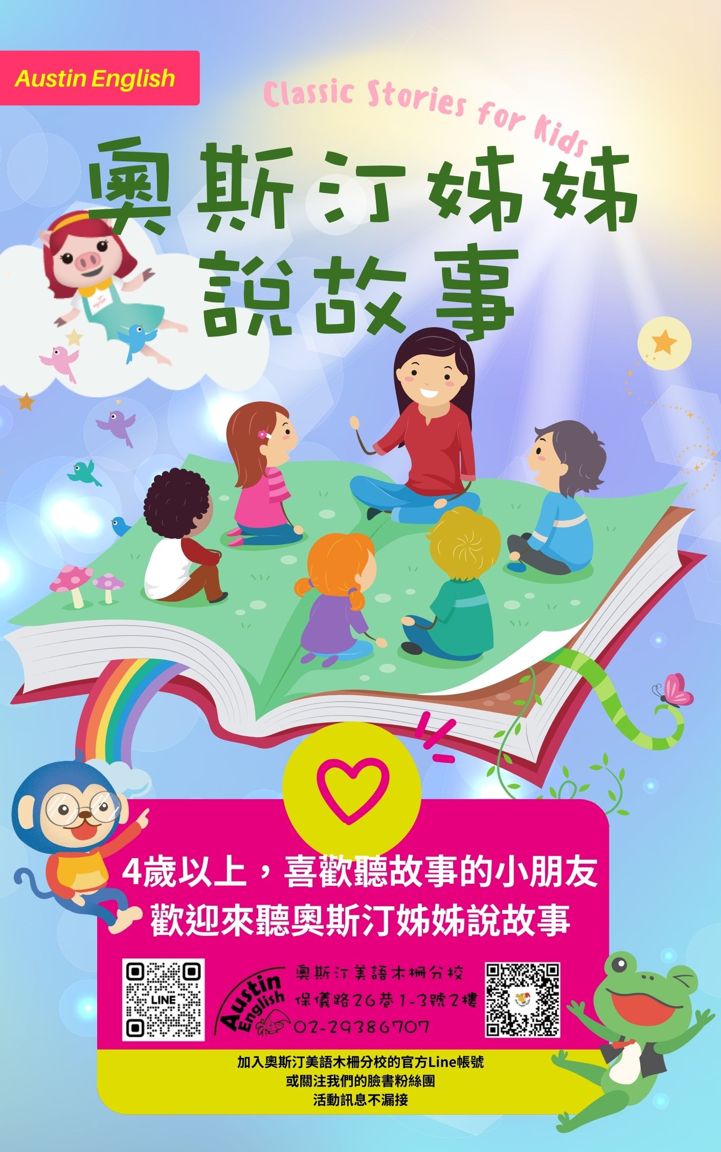 奧斯汀姊姊說故事