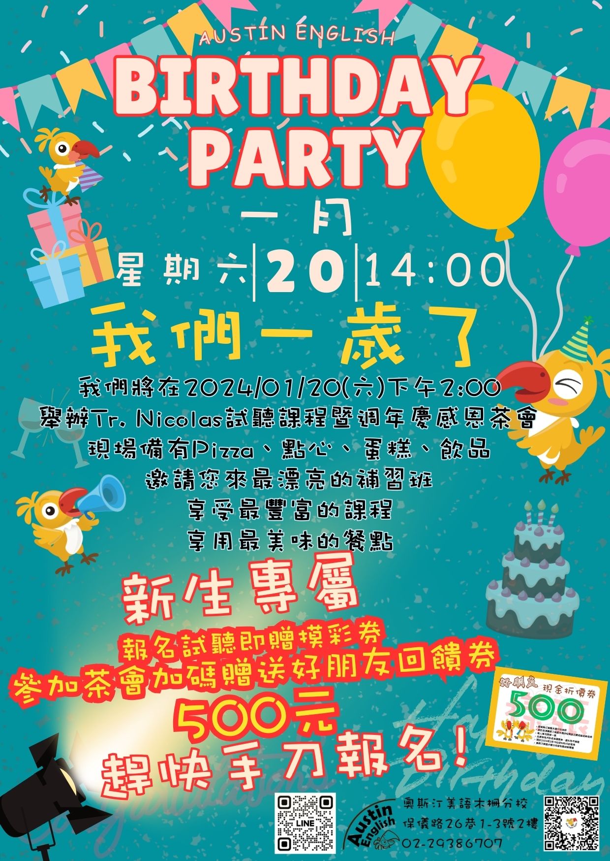 1月20日茶會活動