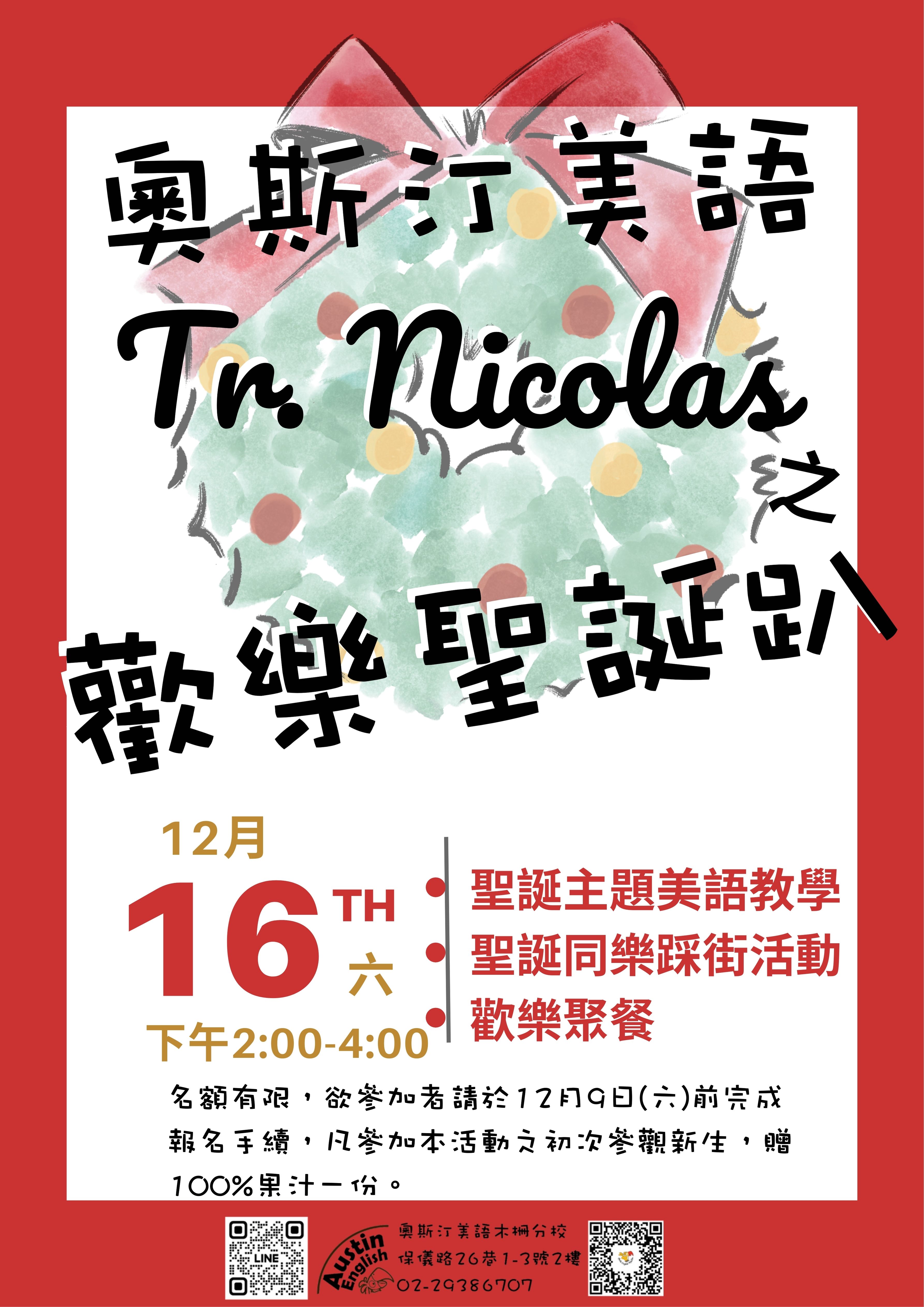 奧斯汀美語木柵分校 聖誕節大遊行