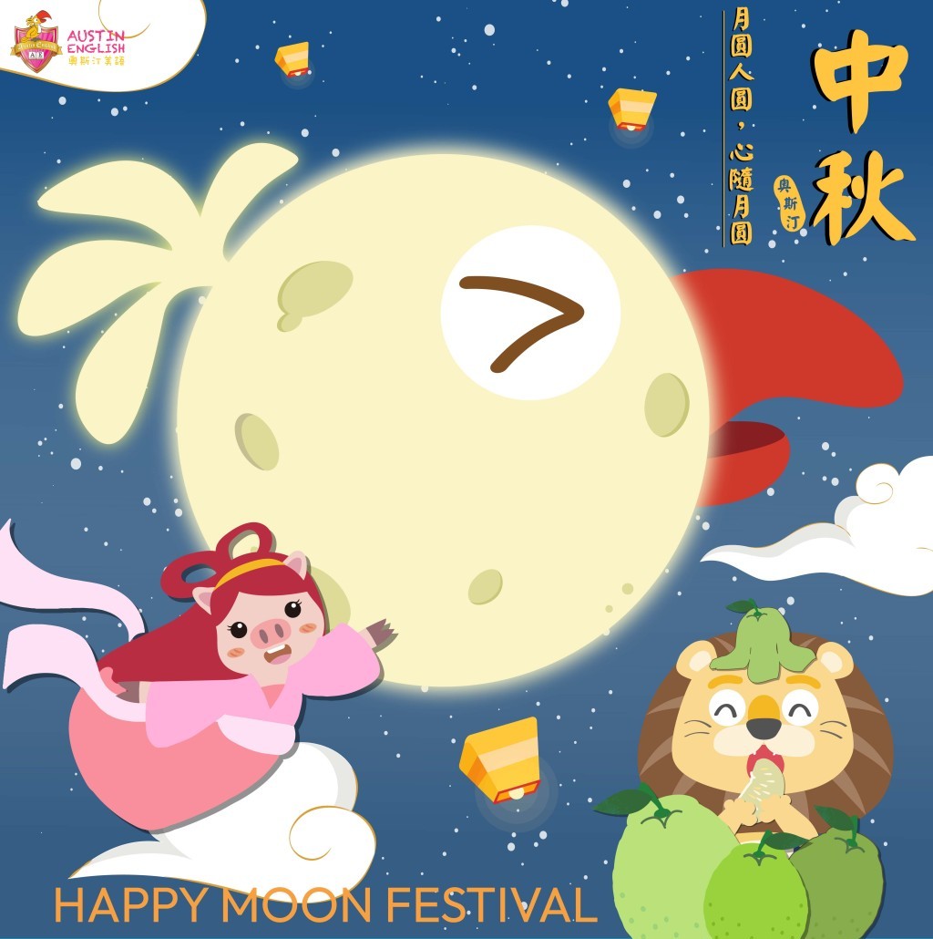 0917（二）中秋佳節，闔家團圓...所有課程暫停一次呦