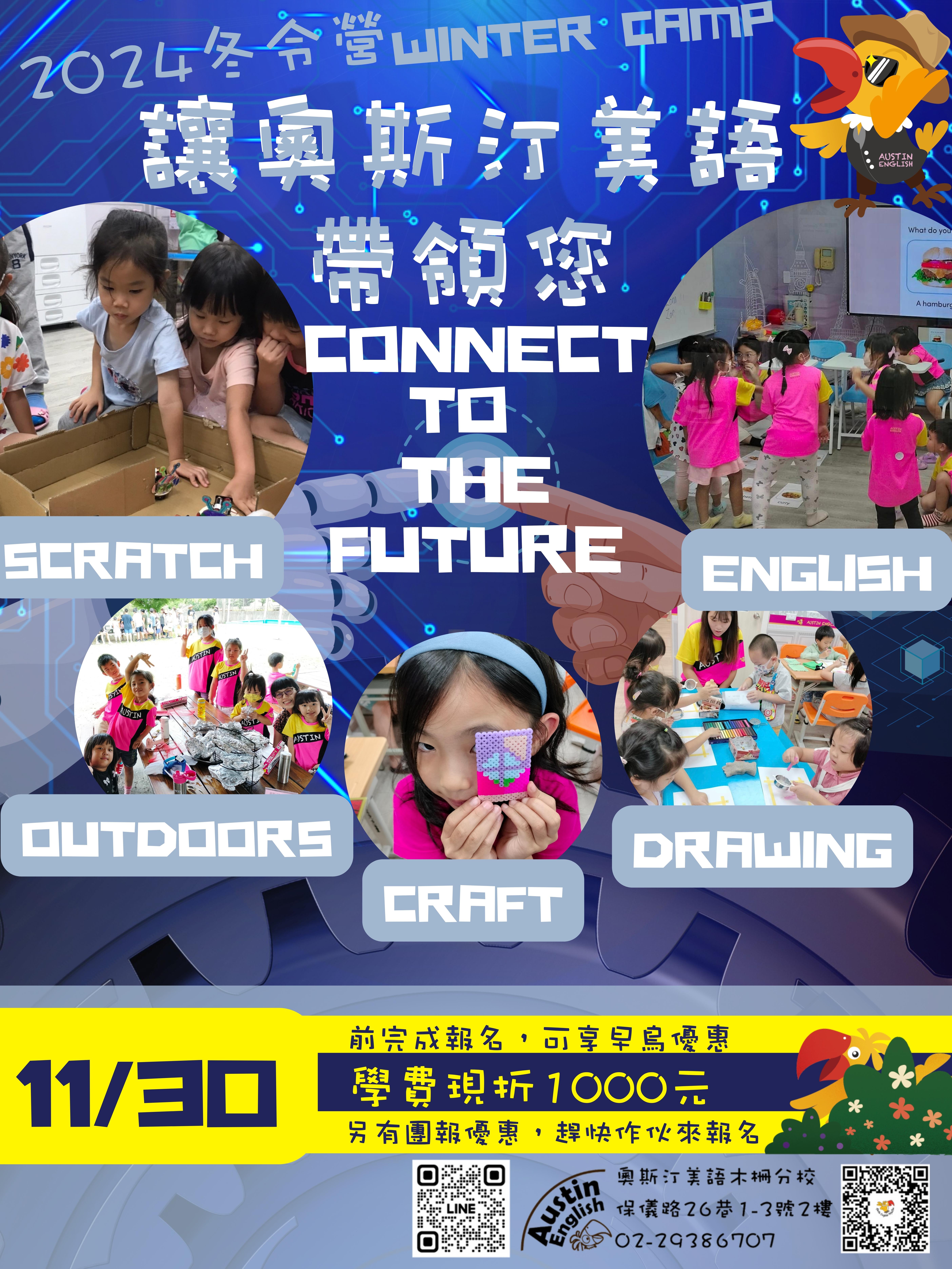 冬令營課程開始報名囉~
