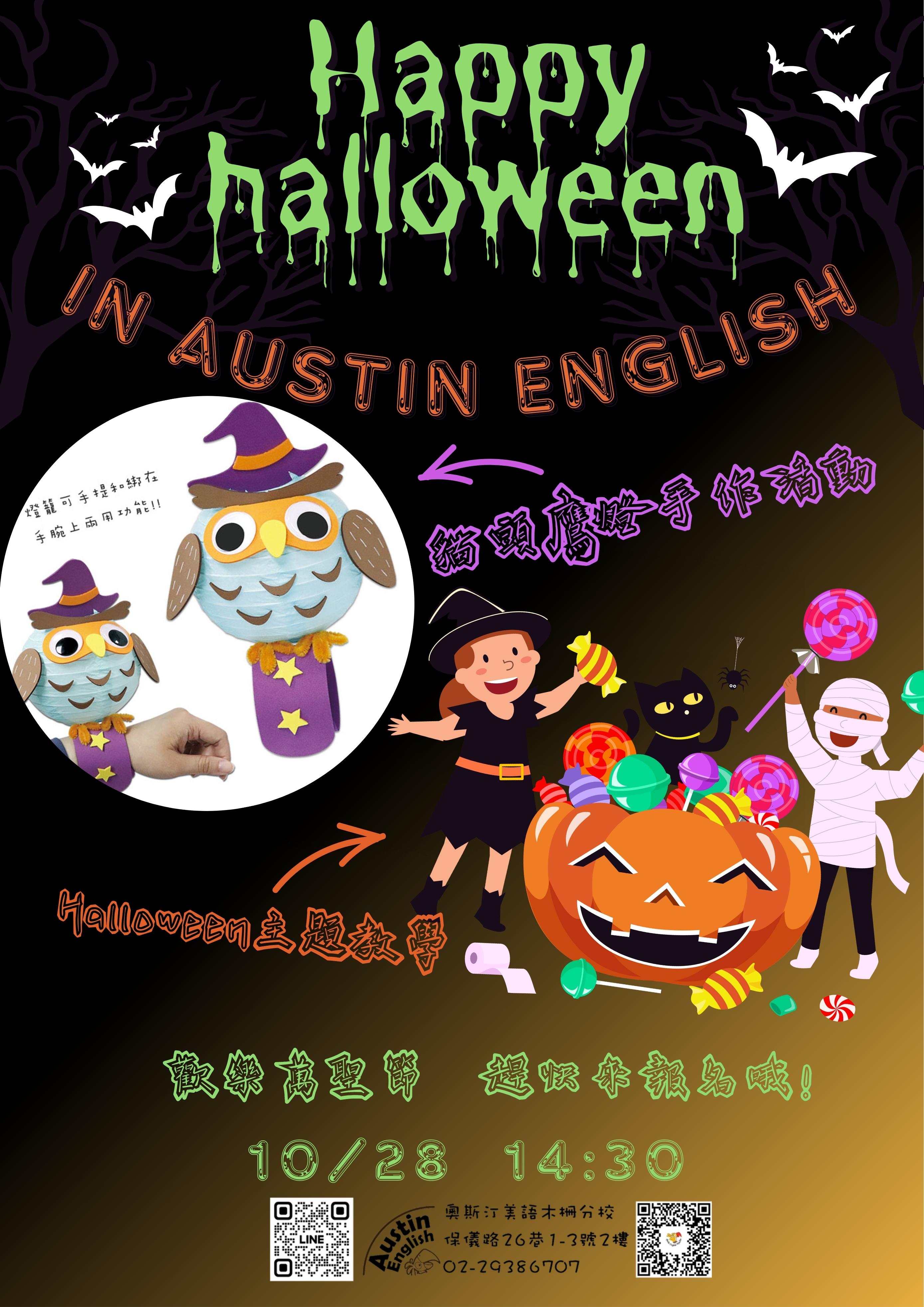 HAPPY HALLOWEEN!歡樂萬聖節!