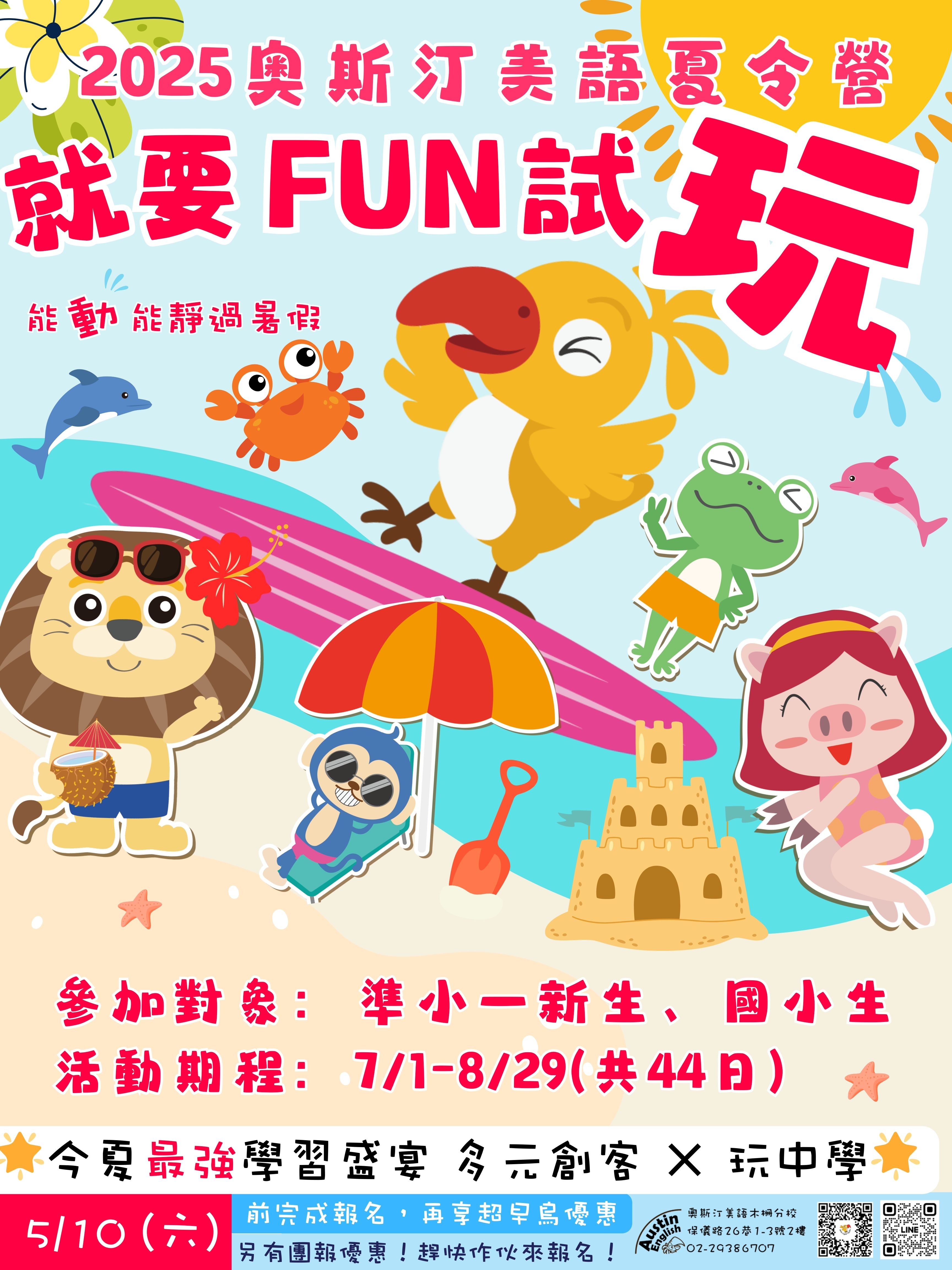 奧斯汀夏令營來囉~~多達12種的課程~隨您挑選喔 ^^