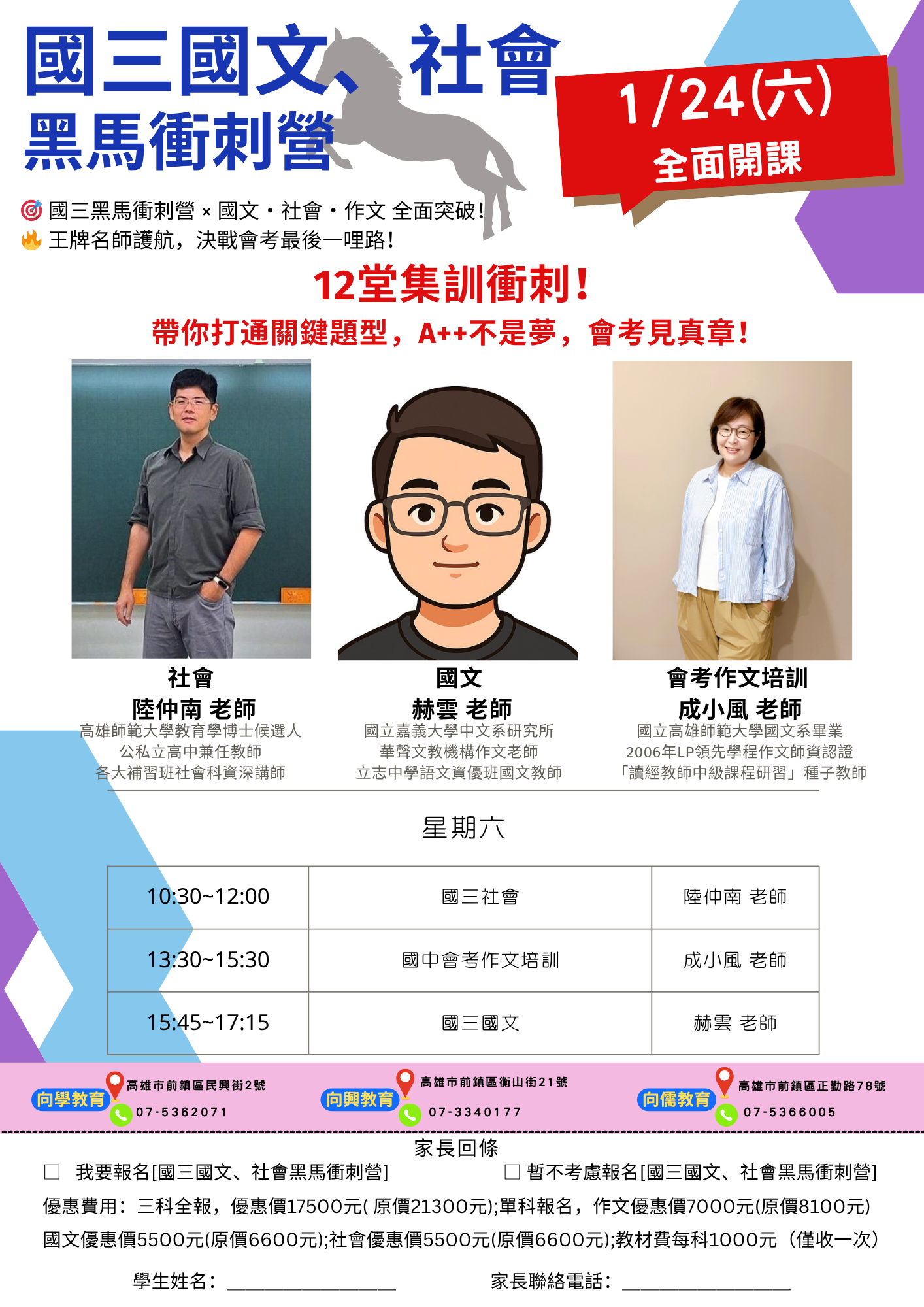 國三國文・社會黑馬衝刺營