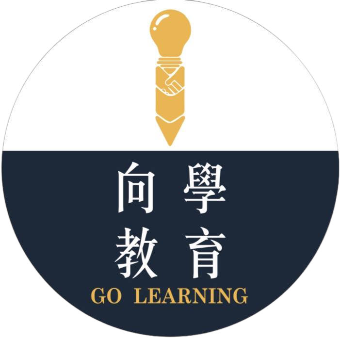 向學教育 / 向儒教育 / 向興教育 / 向光幼兒園