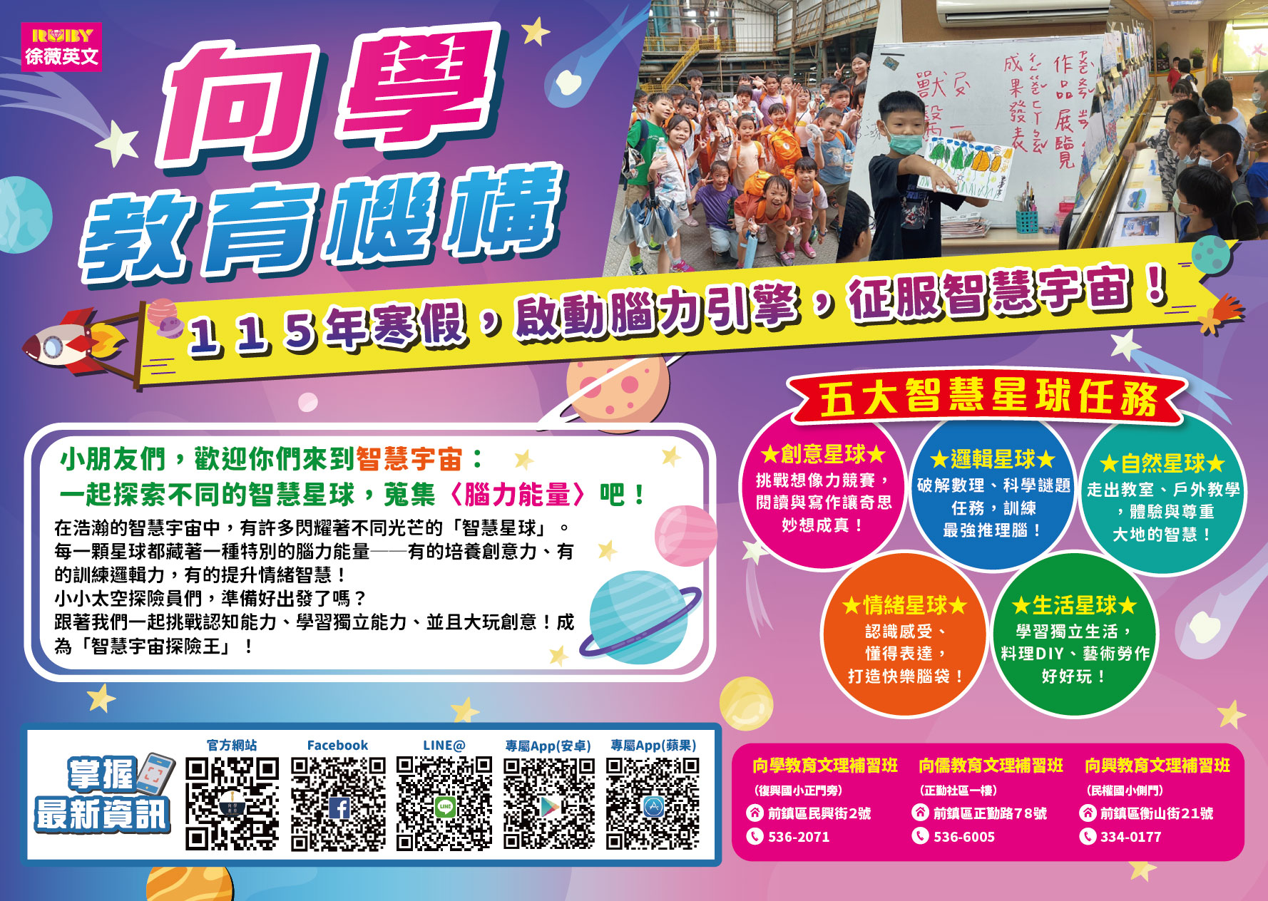 🌟【2025 向興教育x徐薇英文｜#寒假冬令營 盛大招生中！】🌟