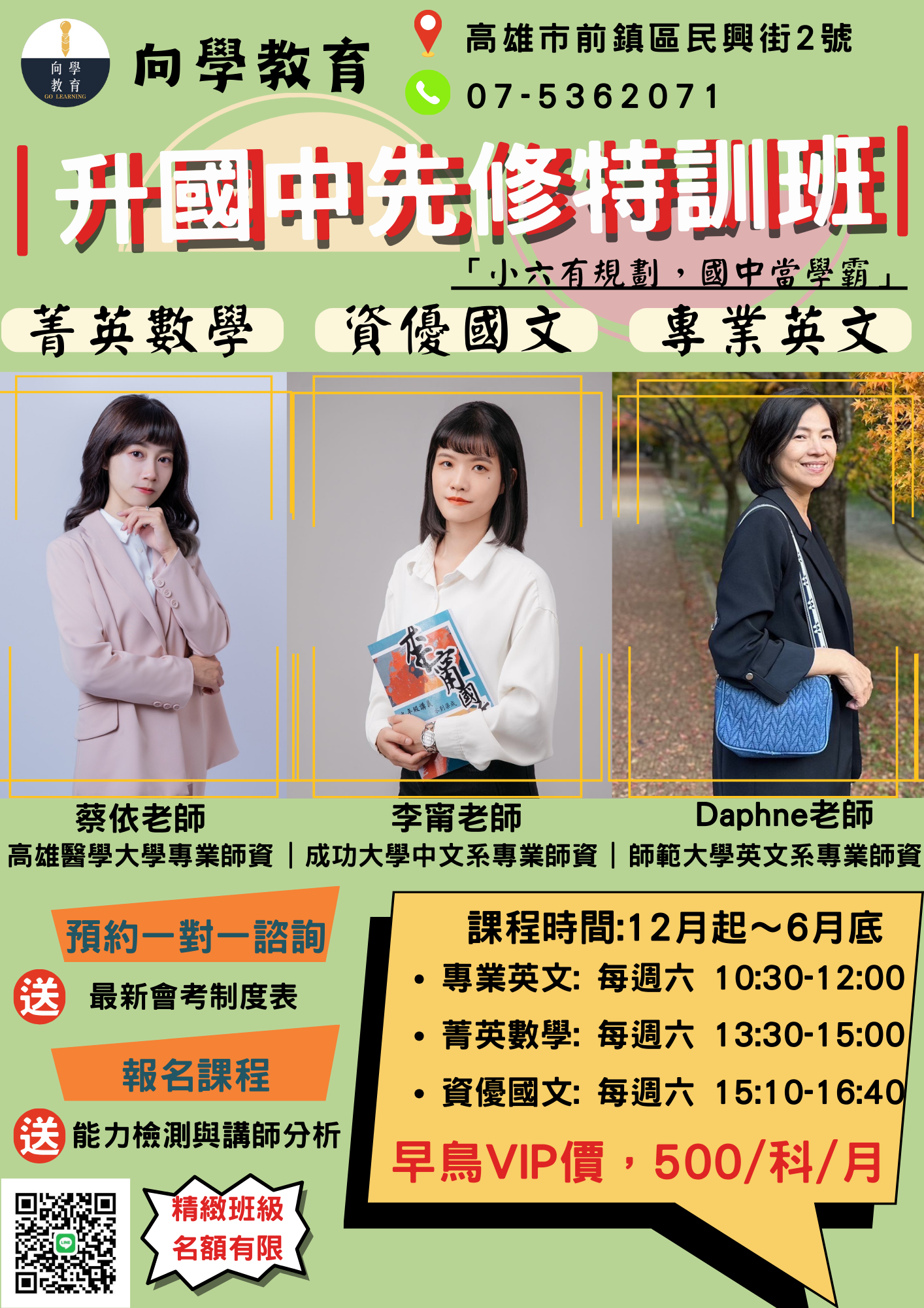 國一先修特訓班