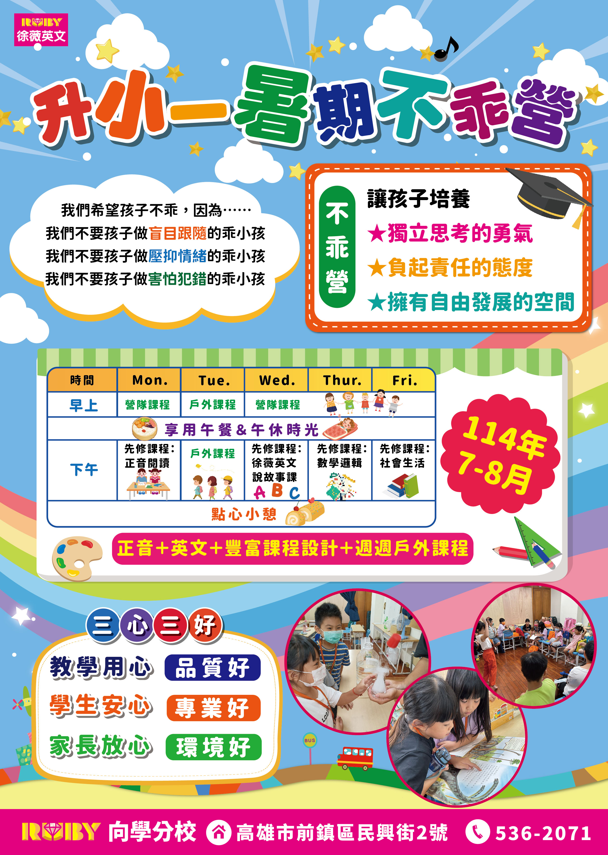 升小一 暑期夏令營