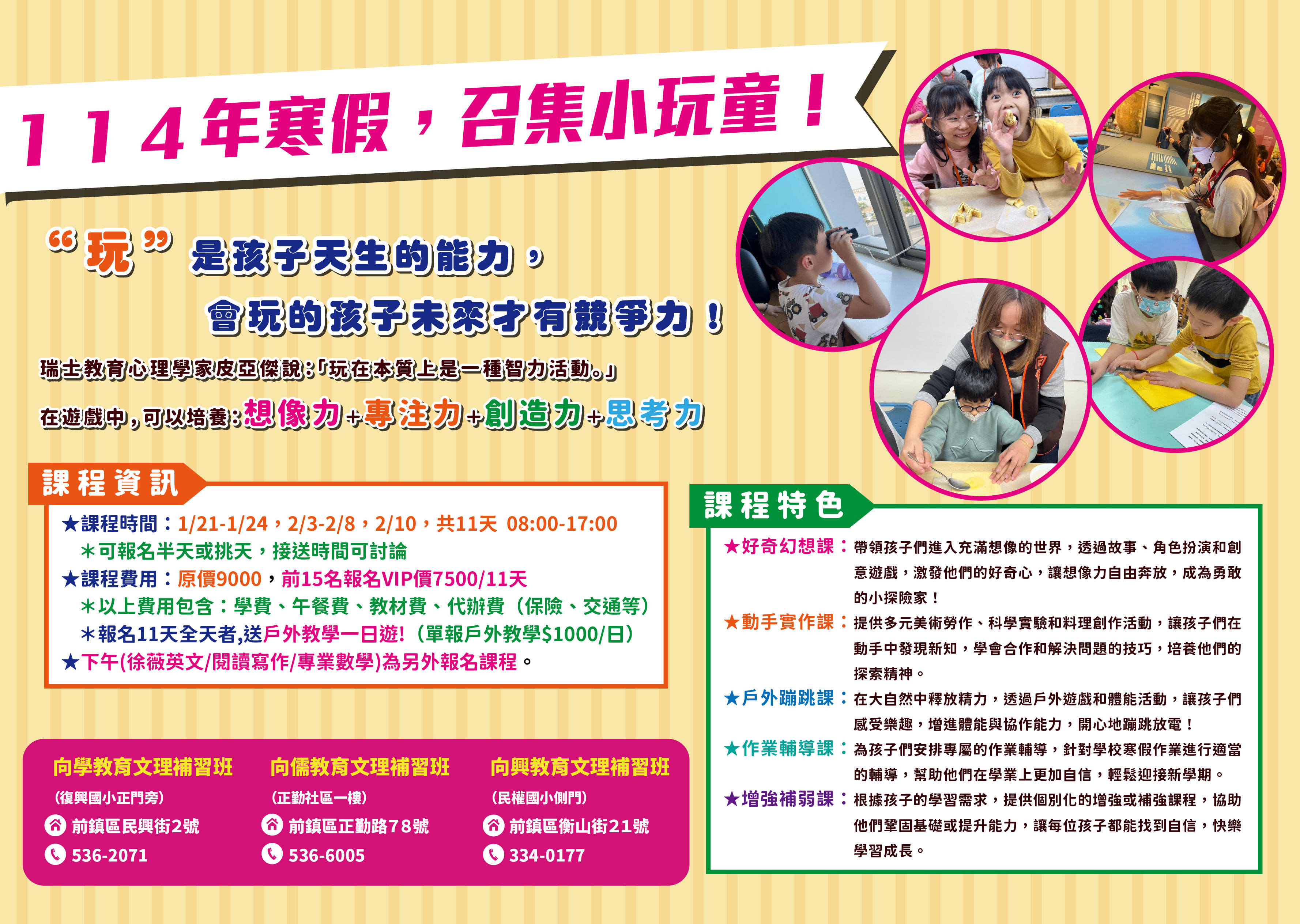 2025 寒假，召集小"玩"童