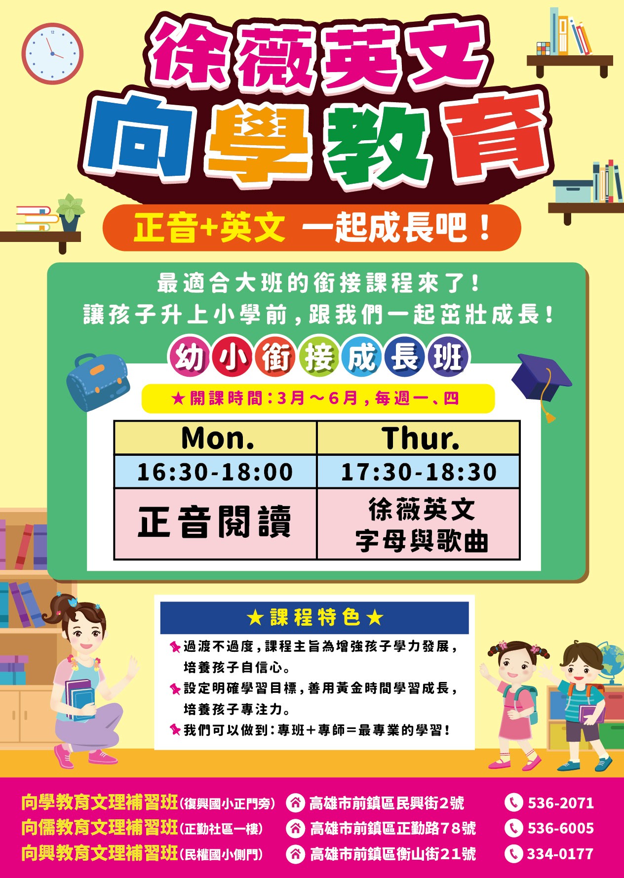 幼小銜接成長班