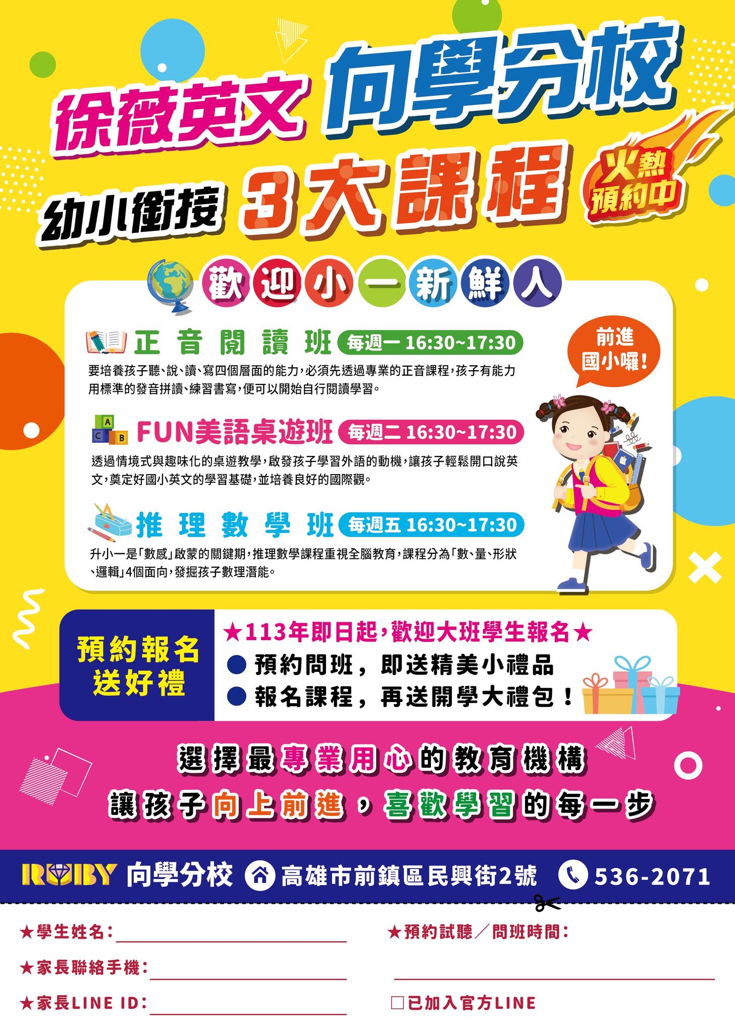 小一新生 先【正音班、美語班、數學班】