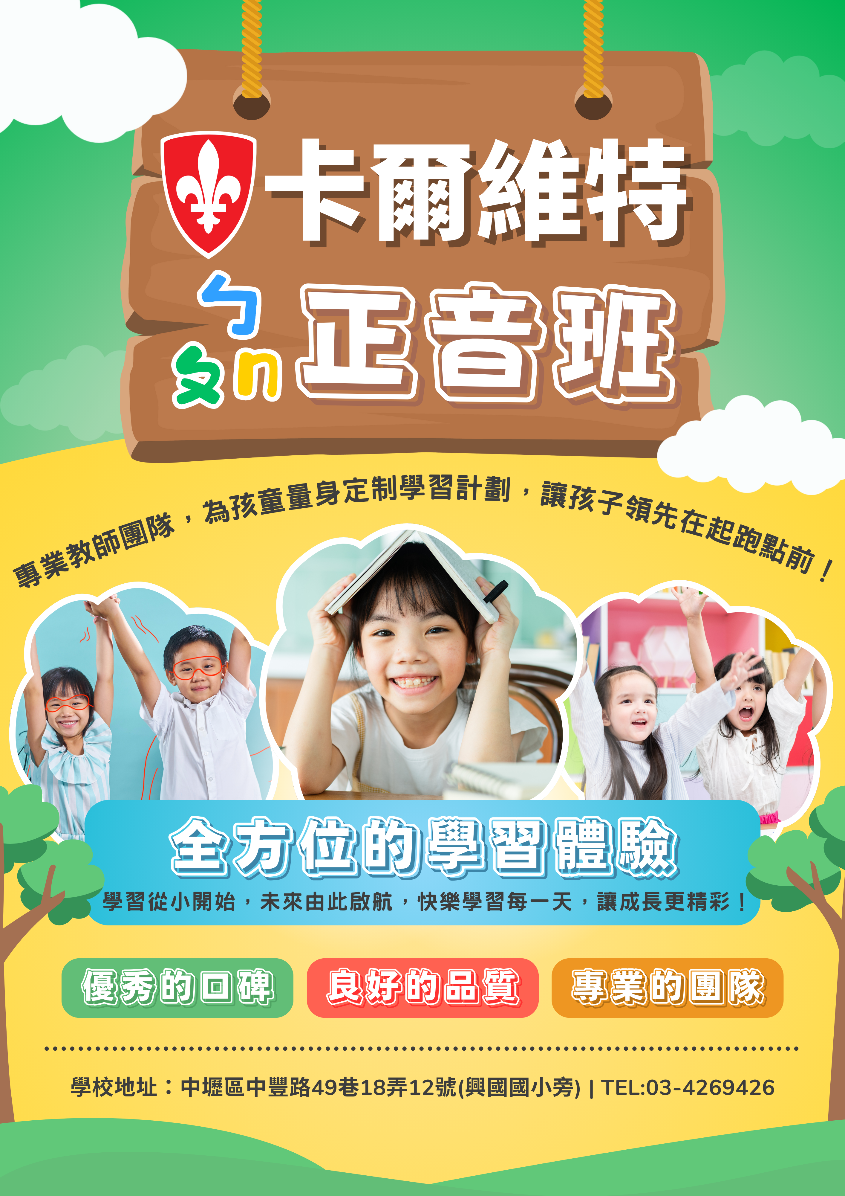 📣卡爾維特正音班，開始招生囉❗️