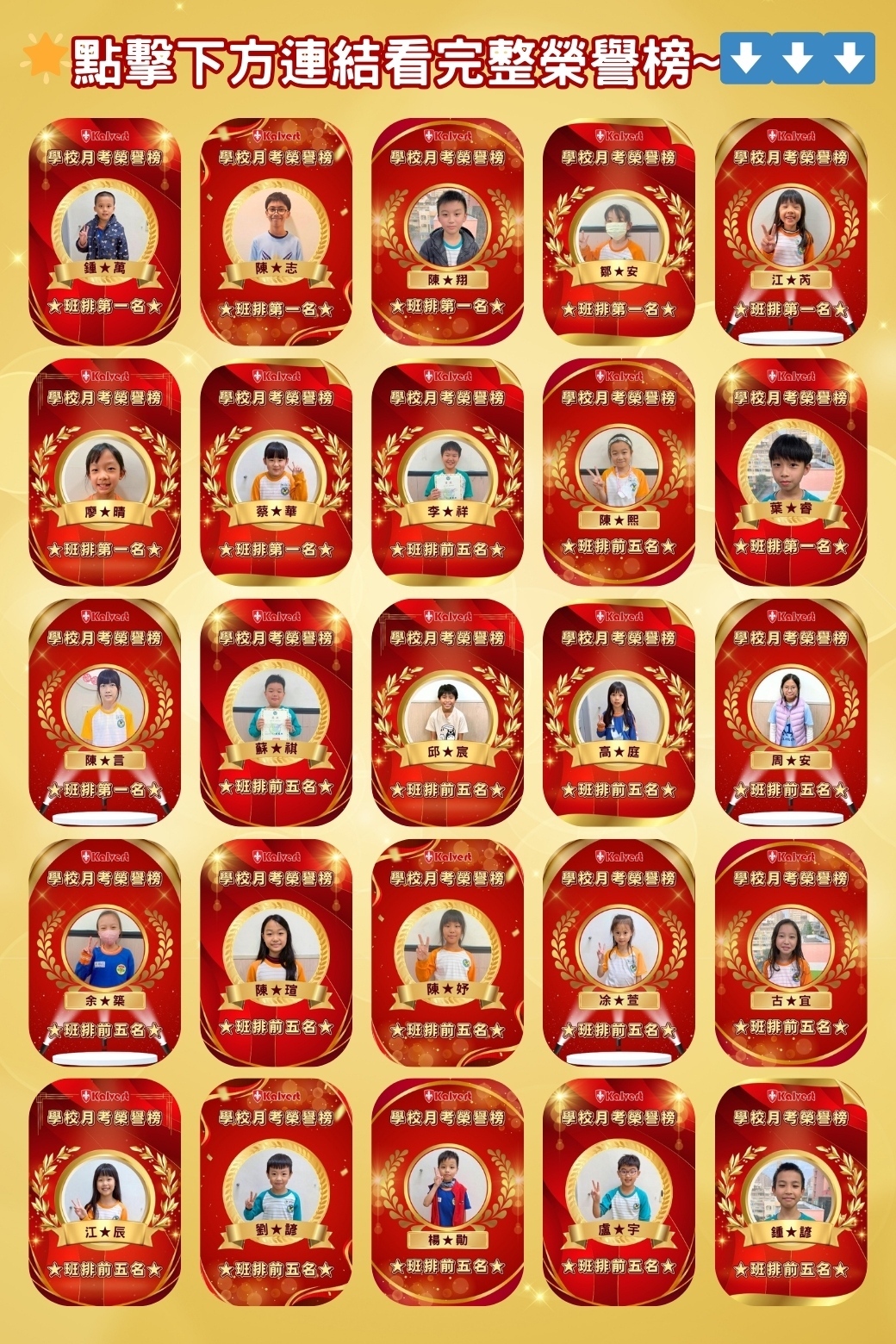 🎉 114學年度 上學期第一次月考 班排前五名 榮譽榜 🎉