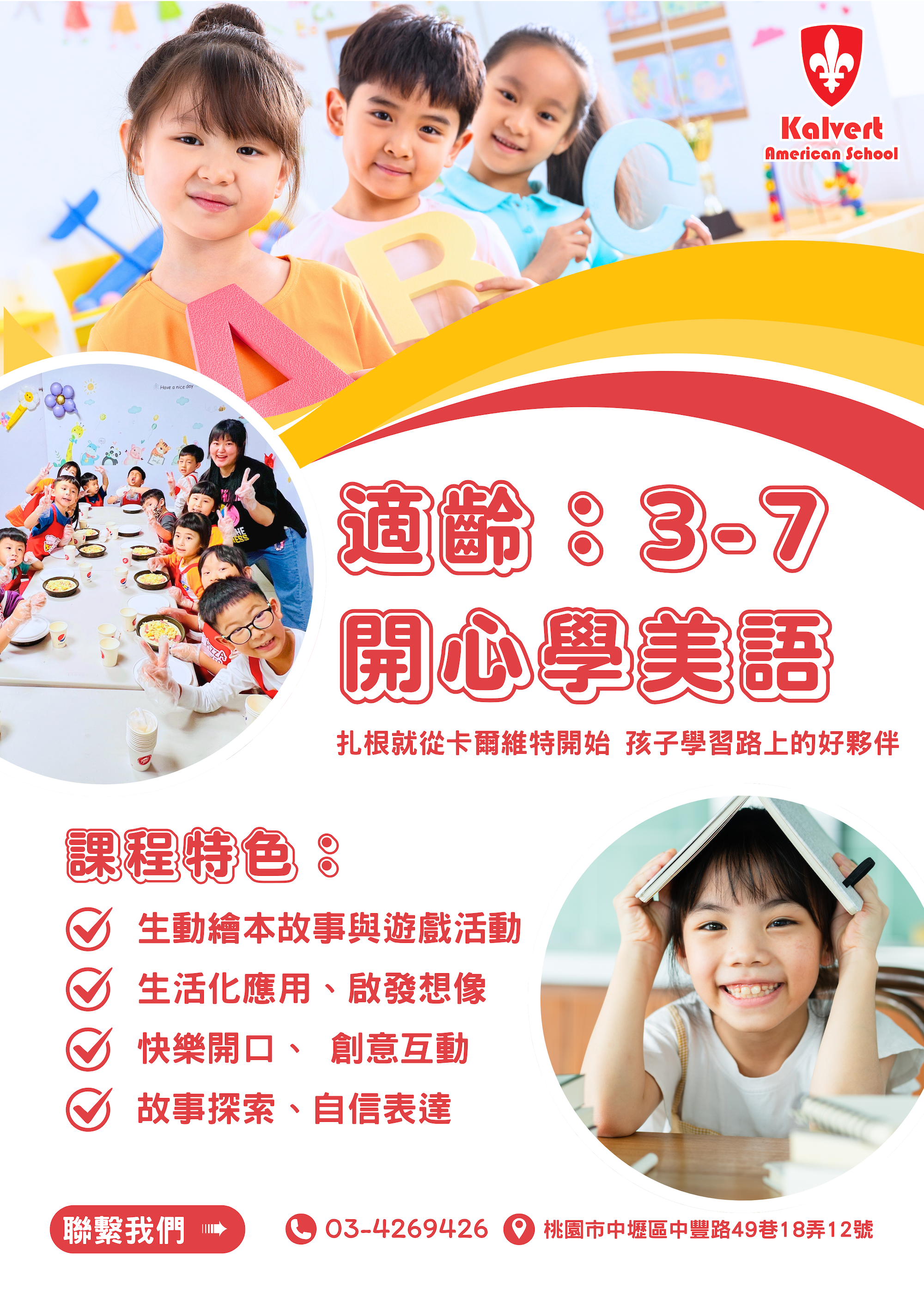 🎉 新一期 幼兒美語繪本班 正式開跑！ 🎉