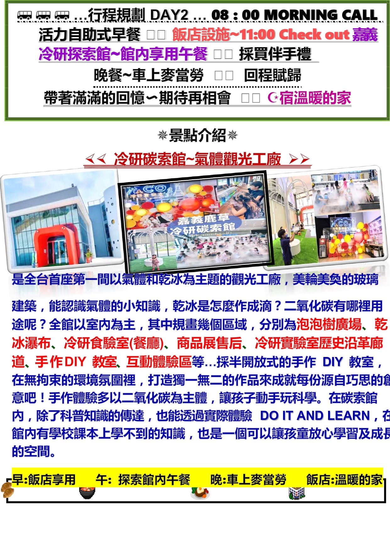 暑假兩天一夜行程表2