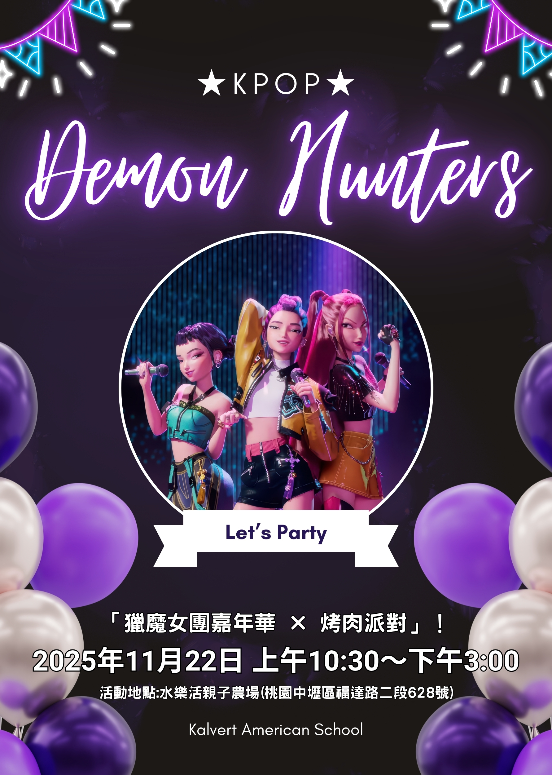 🎉🔥🌙✨ 獵魔女團嘉年華 &烤肉 PARTY ✨🌙🔥🎉