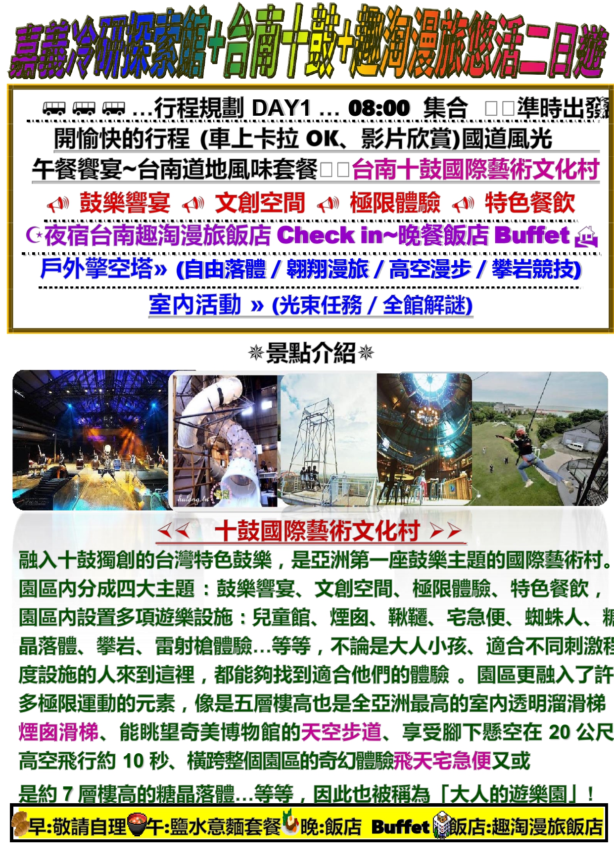 暑假兩天一夜行程表