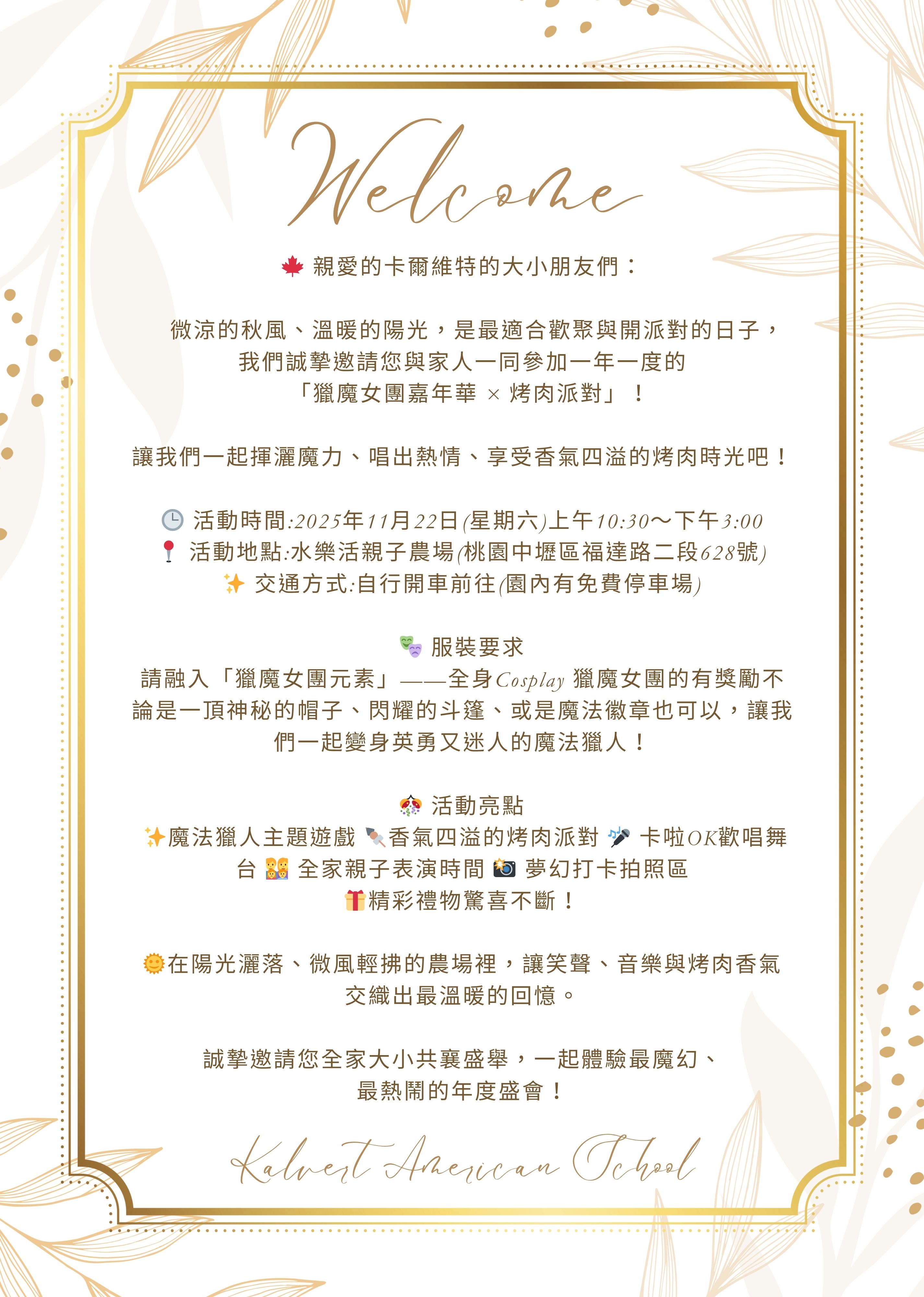 誠摯邀請您參加 🎉🔥🌙✨ 獵魔女團嘉年華 &烤肉 PARTY ✨🌙🔥🎉