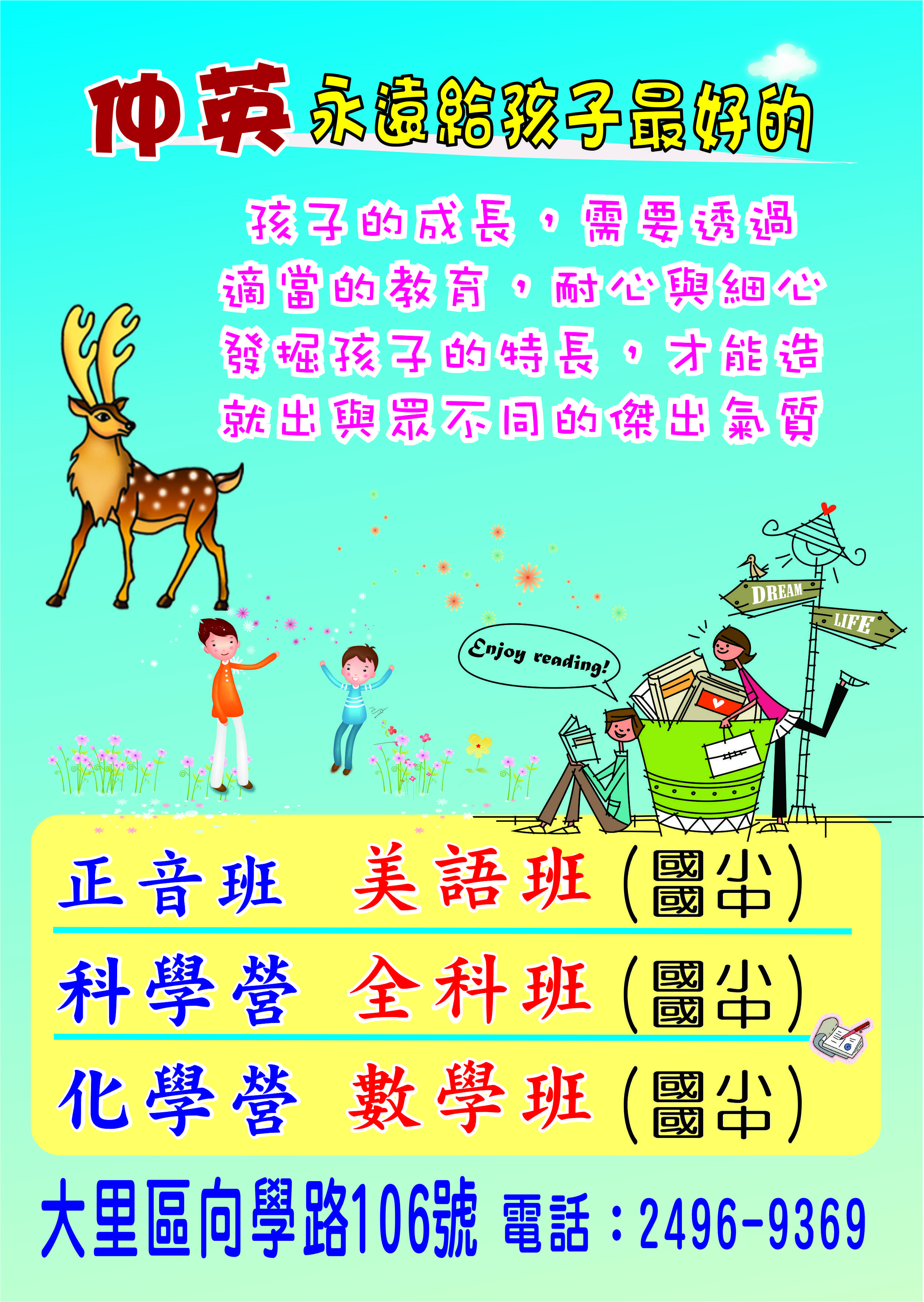 114年暑假夏令營